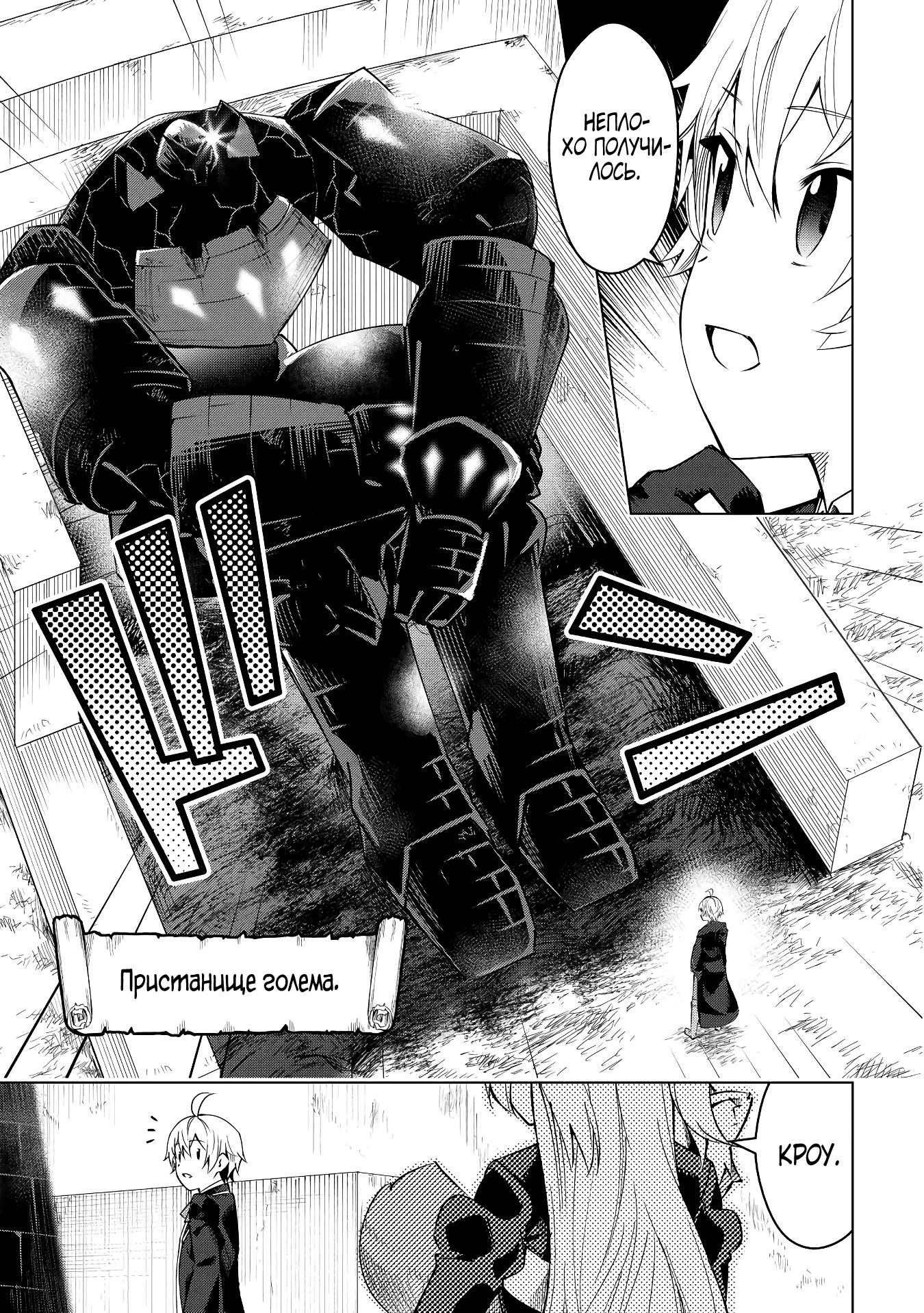 Манга Алхимик с «неблагоприятными» навыками, исследующий пограничье - Глава 9 Страница 16