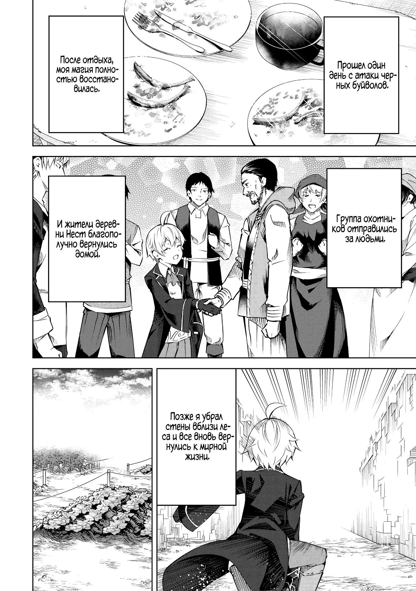 Манга Алхимик с «неблагоприятными» навыками, исследующий пограничье - Глава 9 Страница 15