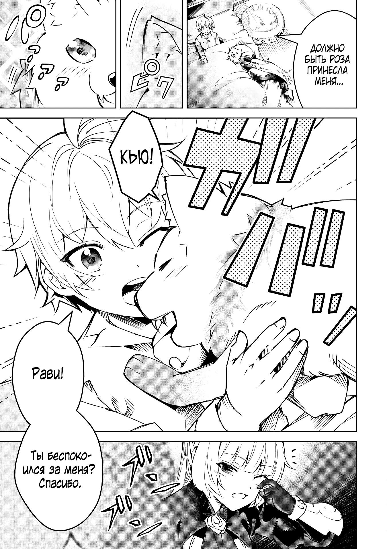 Манга Алхимик с «неблагоприятными» навыками, исследующий пограничье - Глава 9 Страница 14