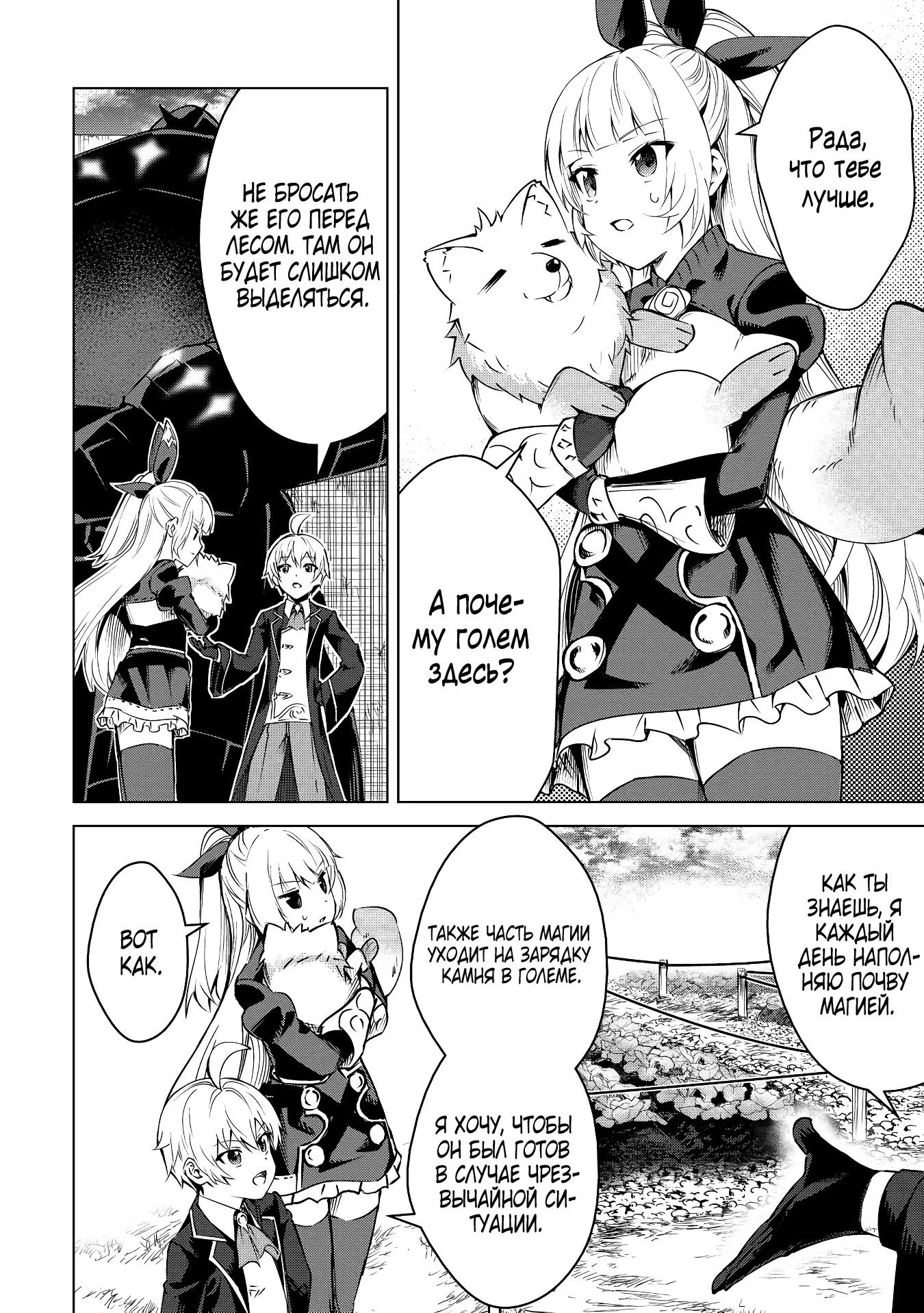 Манга Алхимик с «неблагоприятными» навыками, исследующий пограничье - Глава 9 Страница 17