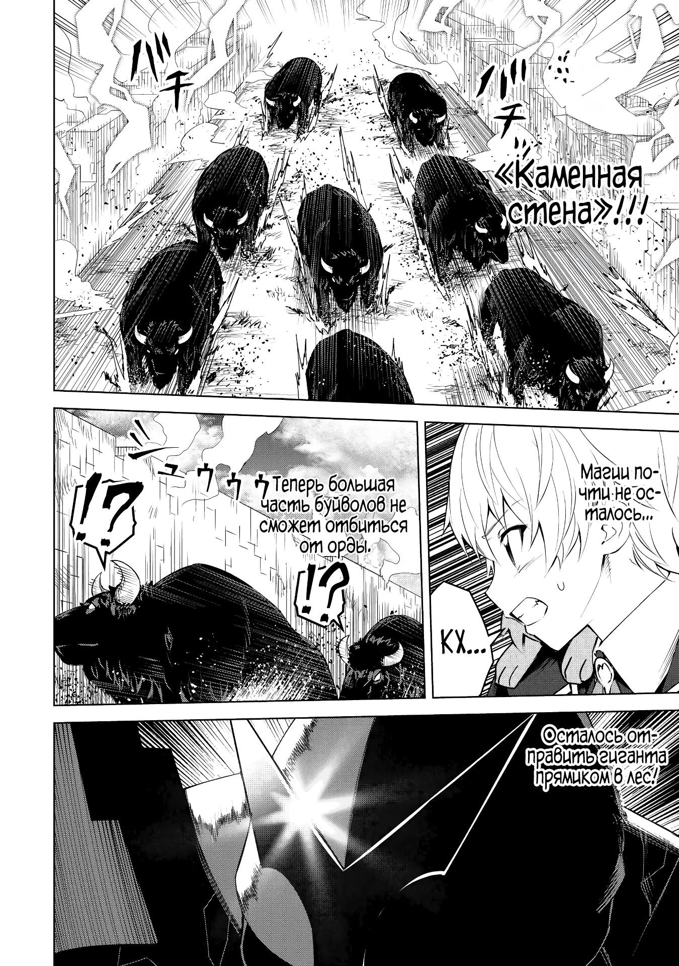 Манга Алхимик с «неблагоприятными» навыками, исследующий пограничье - Глава 9 Страница 4