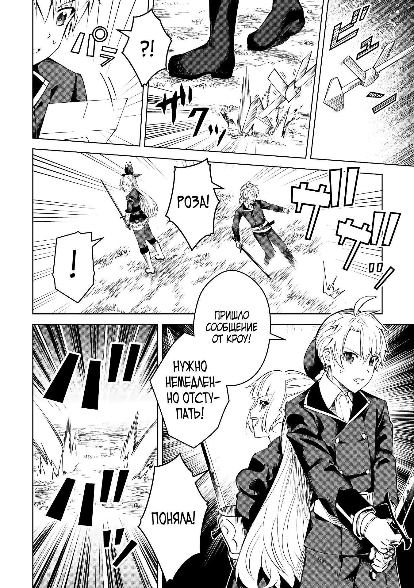 Манга Алхимик с «неблагоприятными» навыками, исследующий пограничье - Глава 9 Страница 2