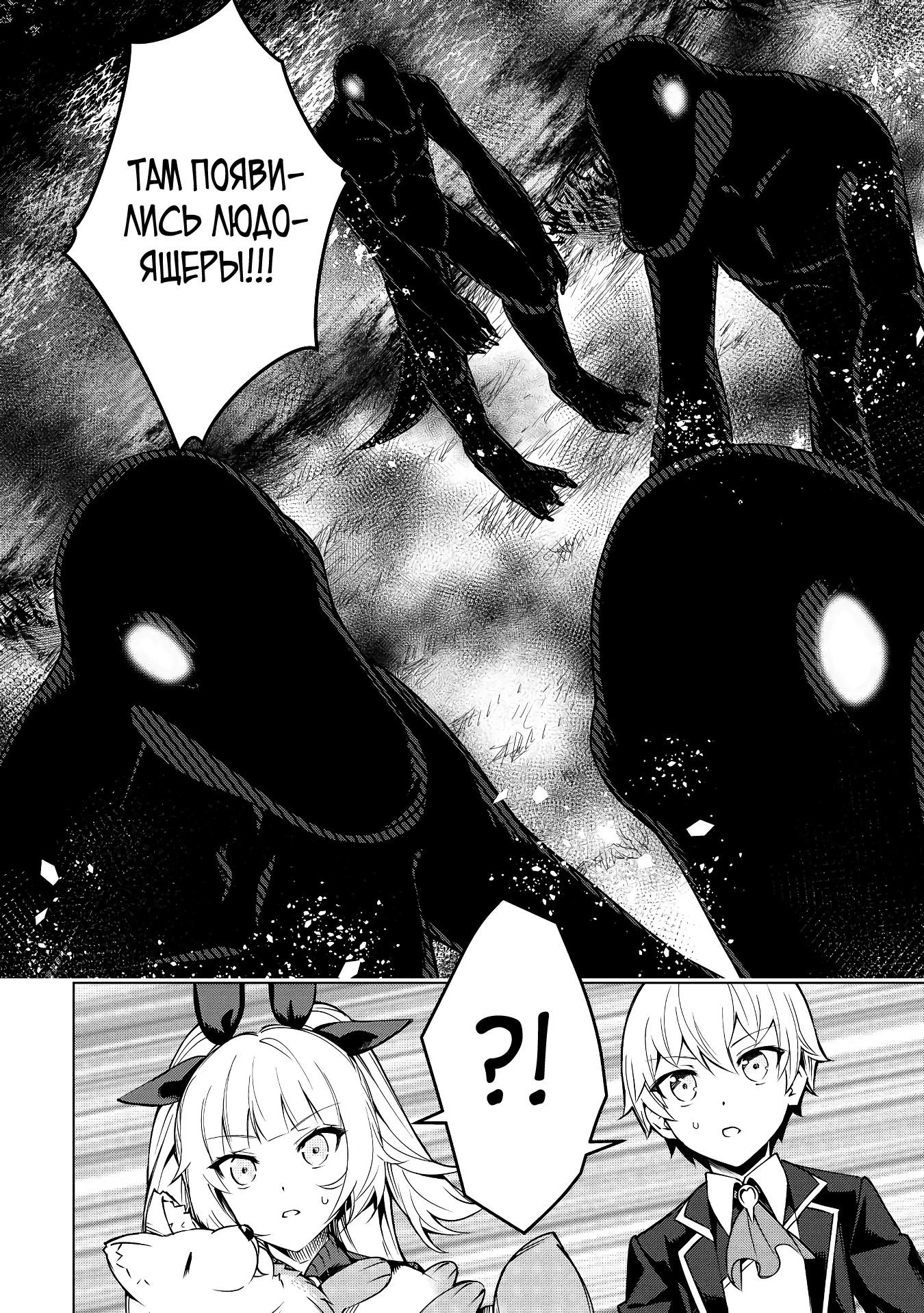 Манга Алхимик с «неблагоприятными» навыками, исследующий пограничье - Глава 9 Страница 19