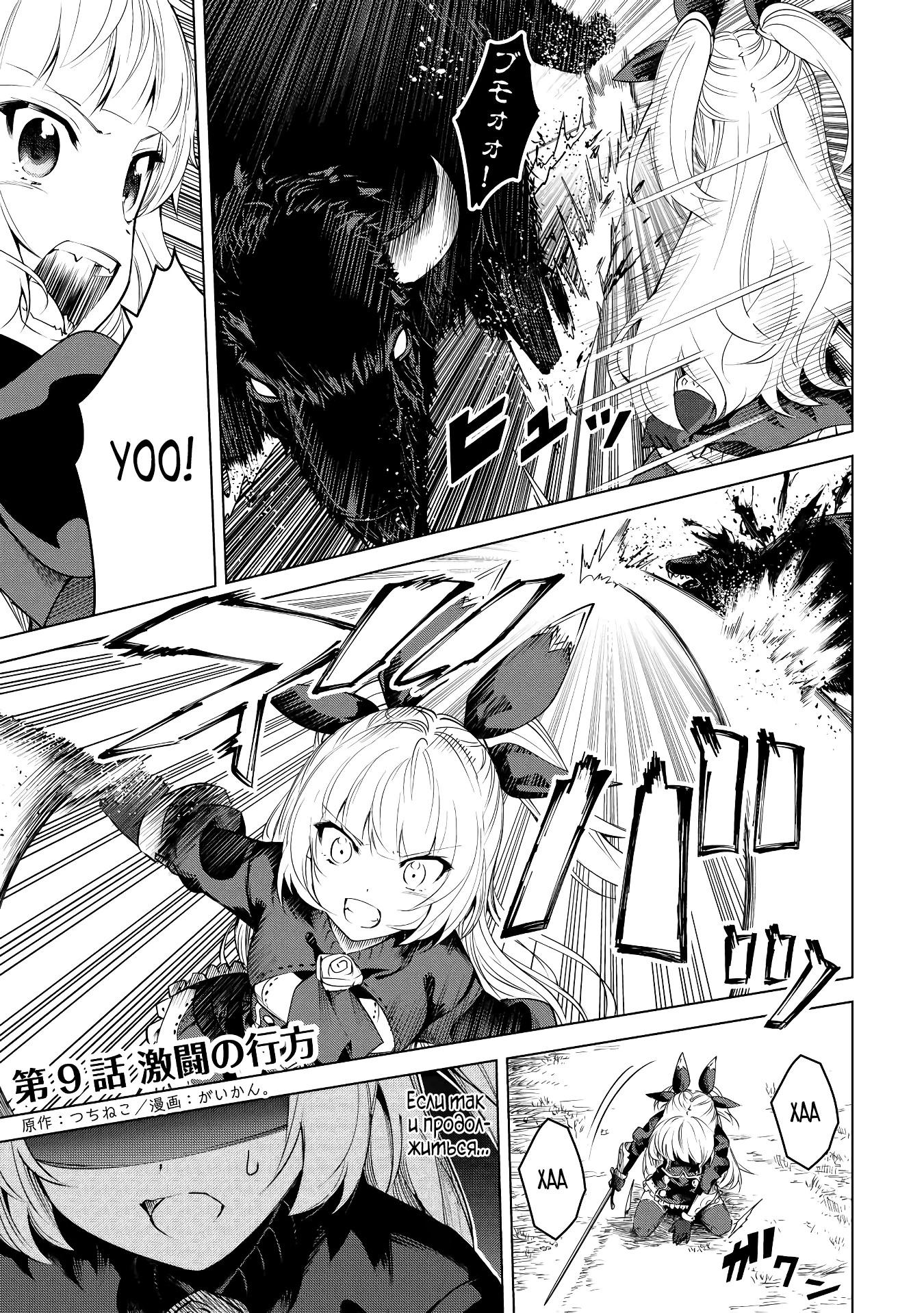 Манга Алхимик с «неблагоприятными» навыками, исследующий пограничье - Глава 9 Страница 1