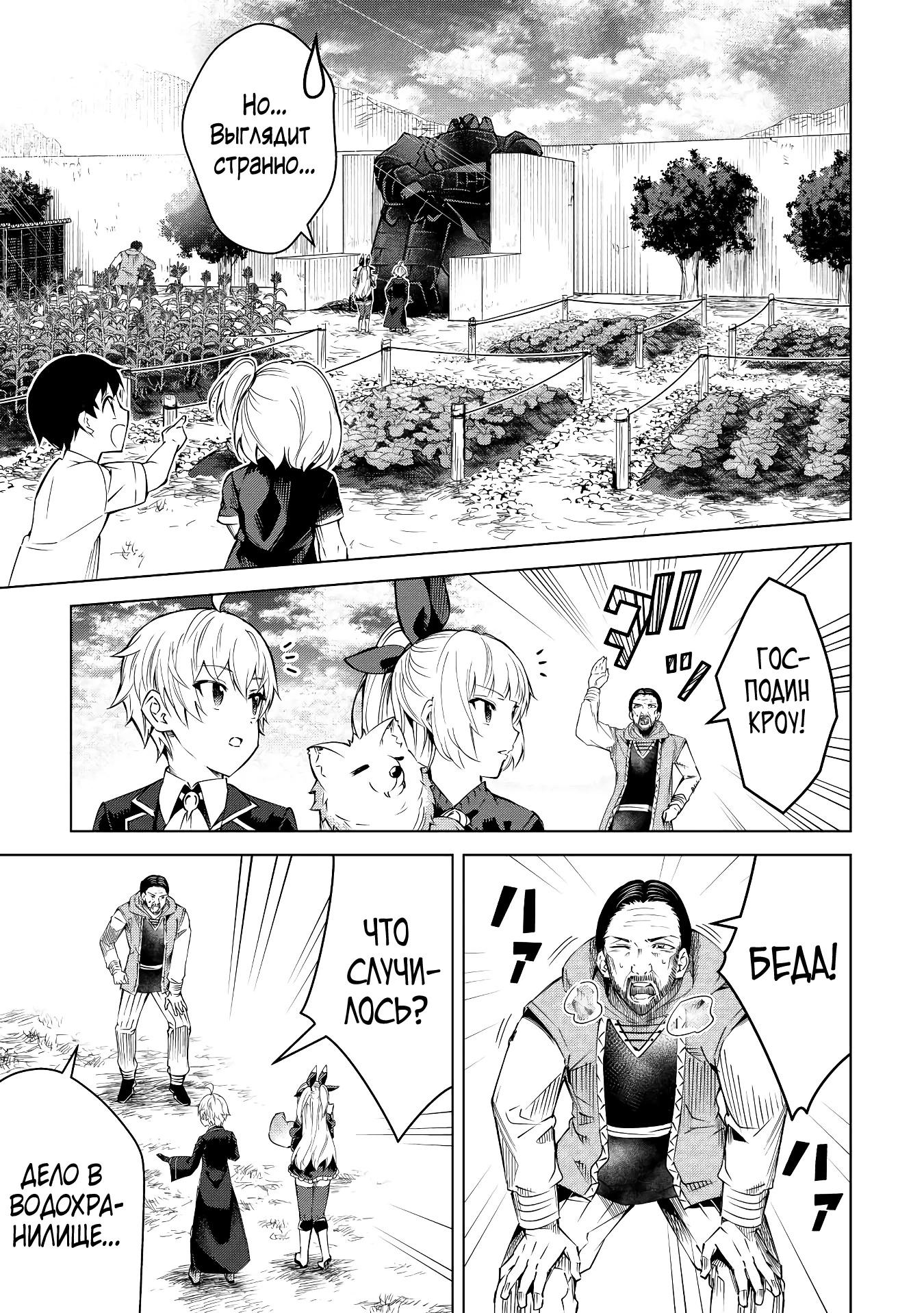 Манга Алхимик с «неблагоприятными» навыками, исследующий пограничье - Глава 9 Страница 18