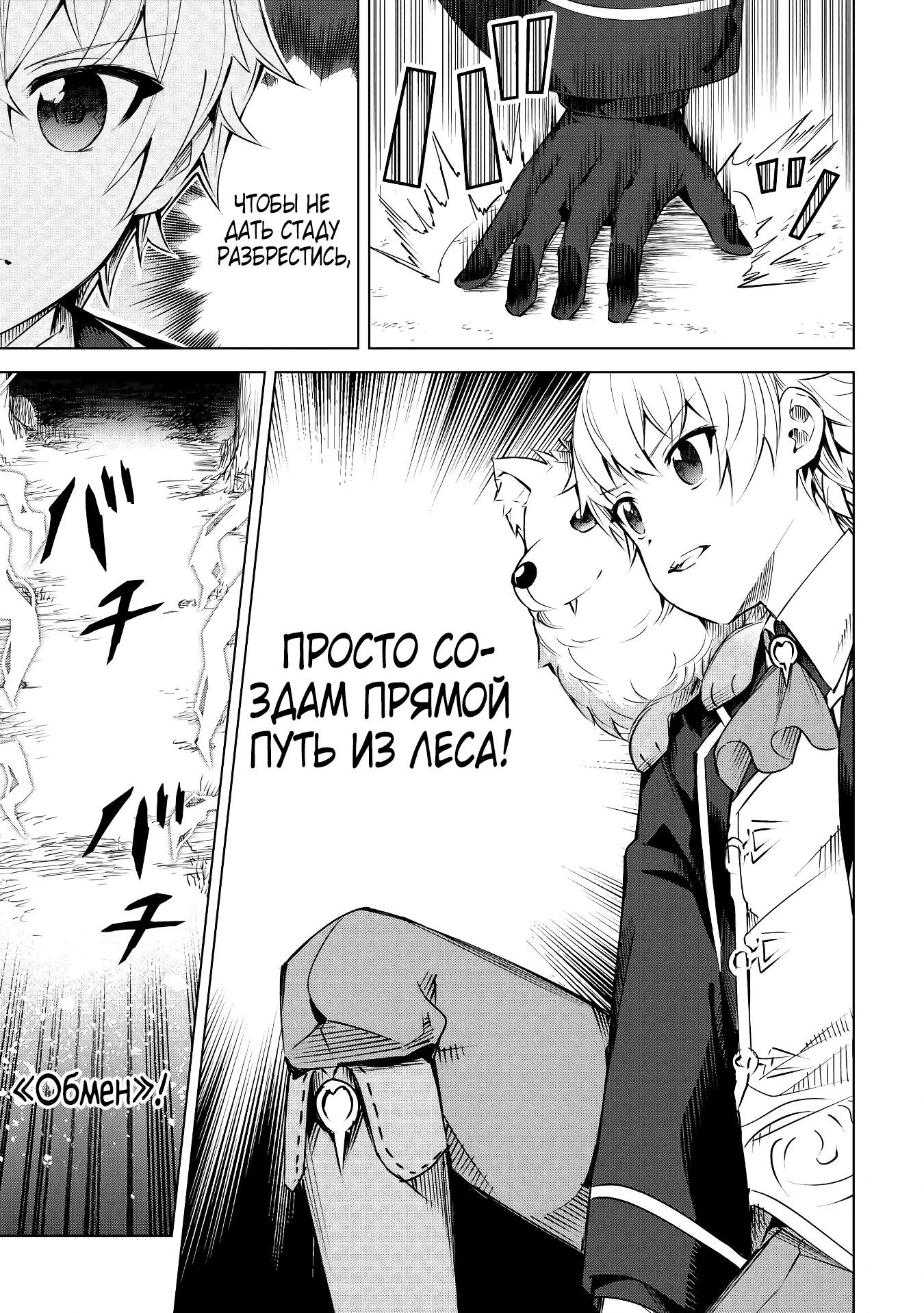 Манга Алхимик с «неблагоприятными» навыками, исследующий пограничье - Глава 9 Страница 3