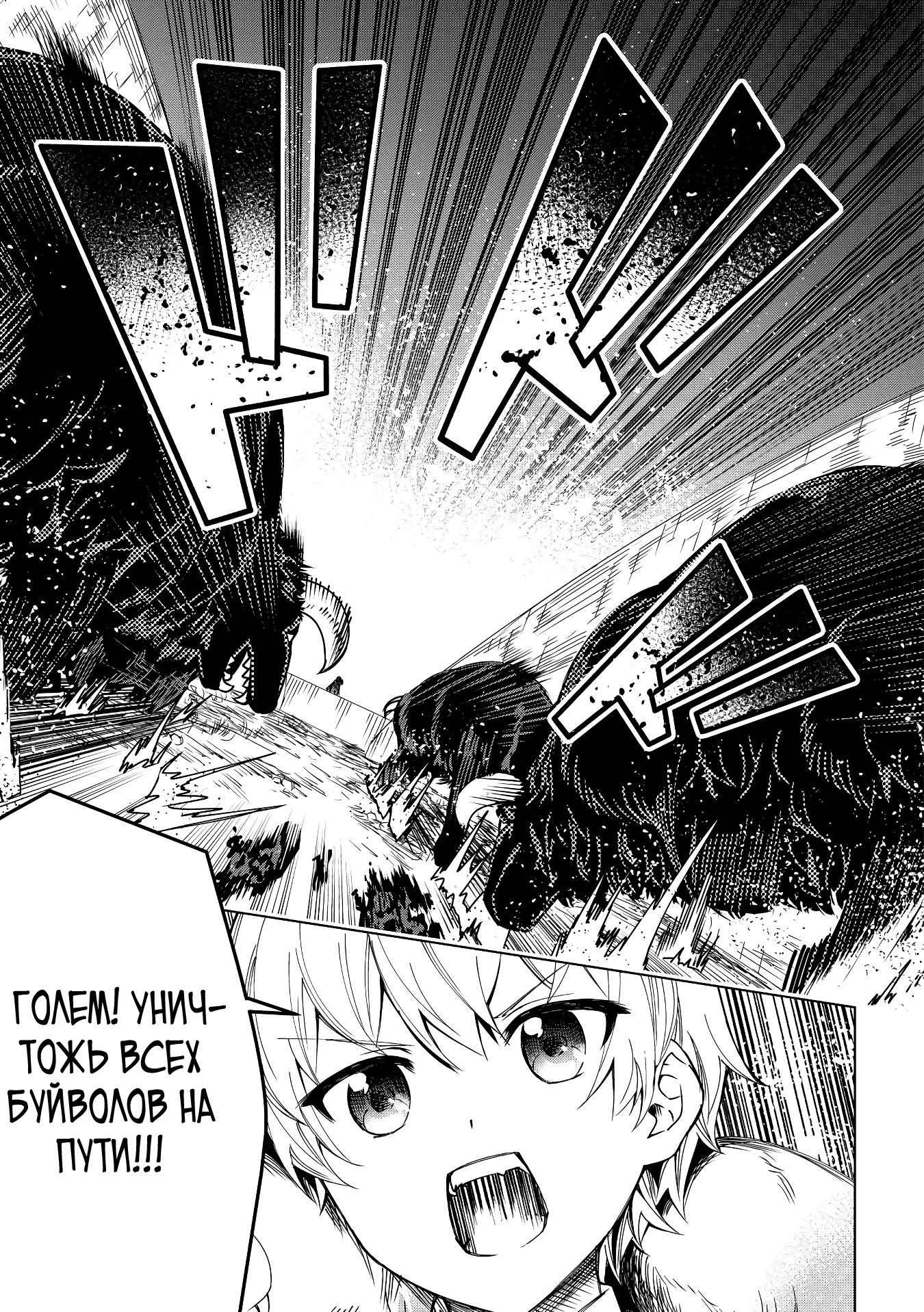 Манга Алхимик с «неблагоприятными» навыками, исследующий пограничье - Глава 9 Страница 7