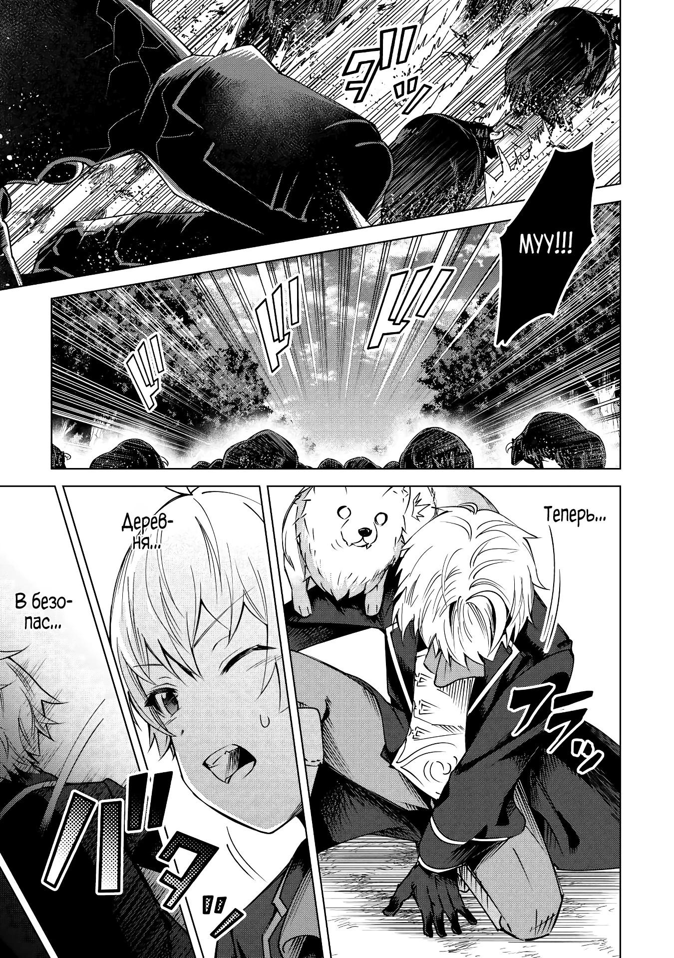 Манга Алхимик с «неблагоприятными» навыками, исследующий пограничье - Глава 9 Страница 12