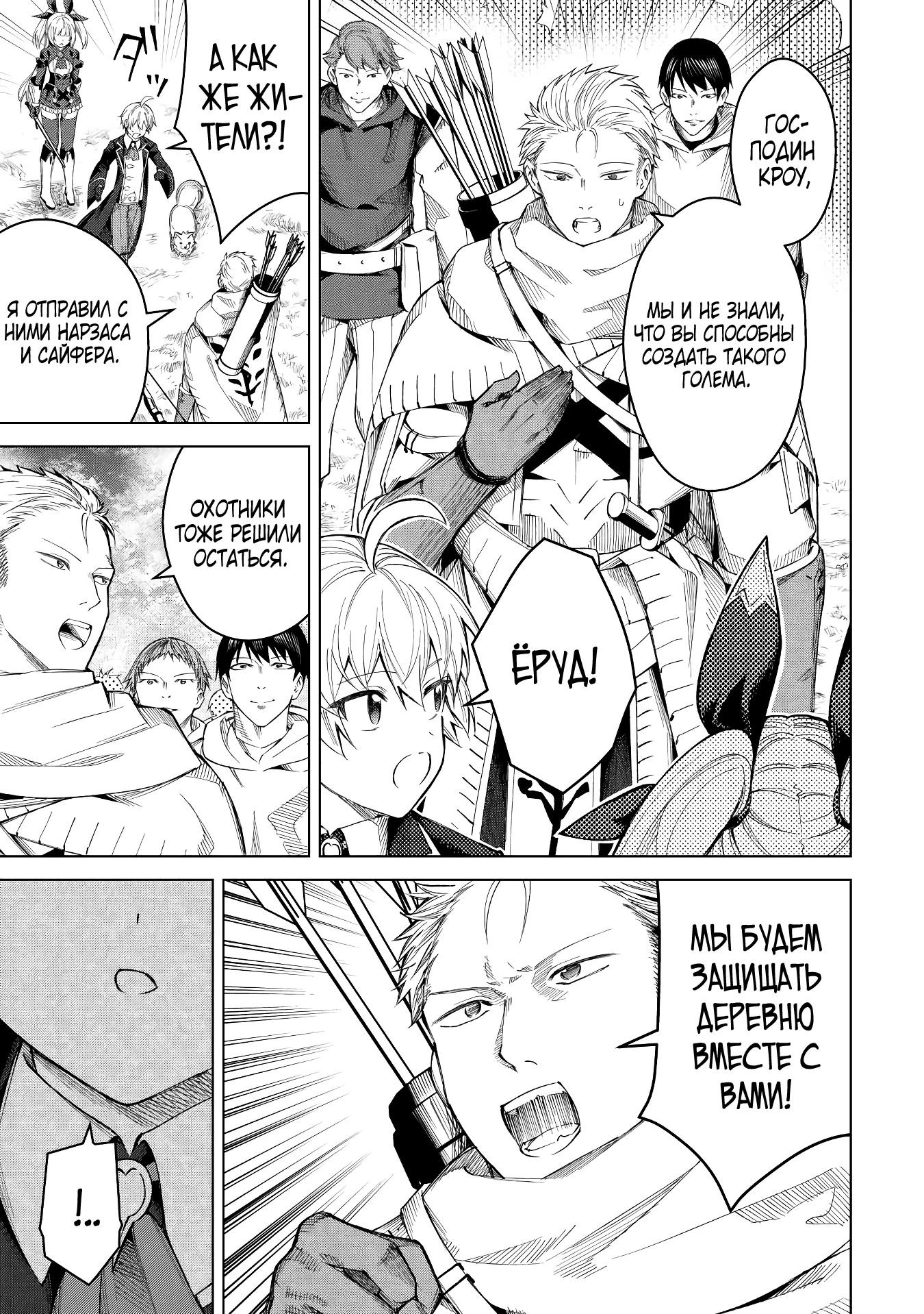 Манга Алхимик с «неблагоприятными» навыками, исследующий пограничье - Глава 8 Страница 9