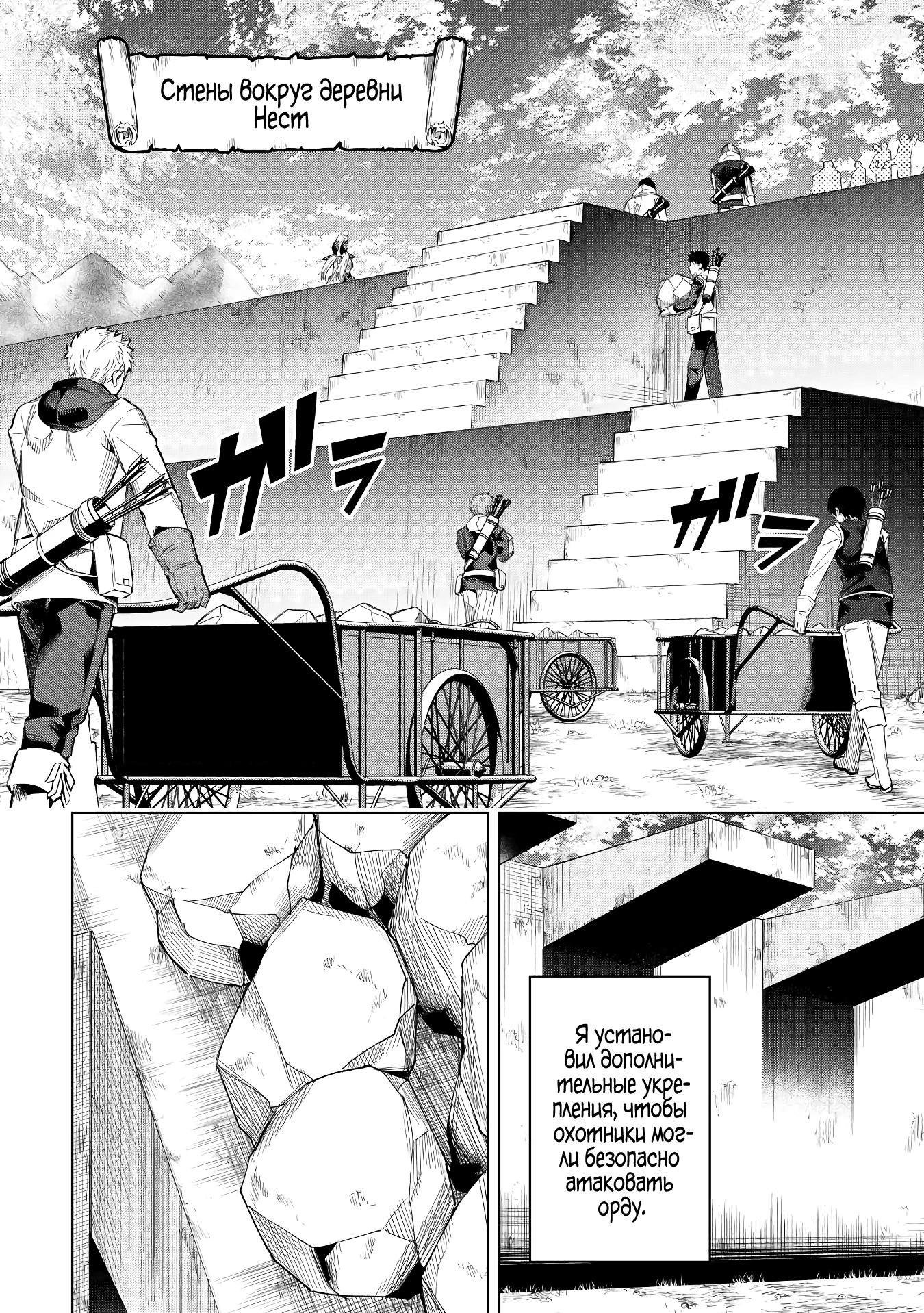 Манга Алхимик с «неблагоприятными» навыками, исследующий пограничье - Глава 8 Страница 12