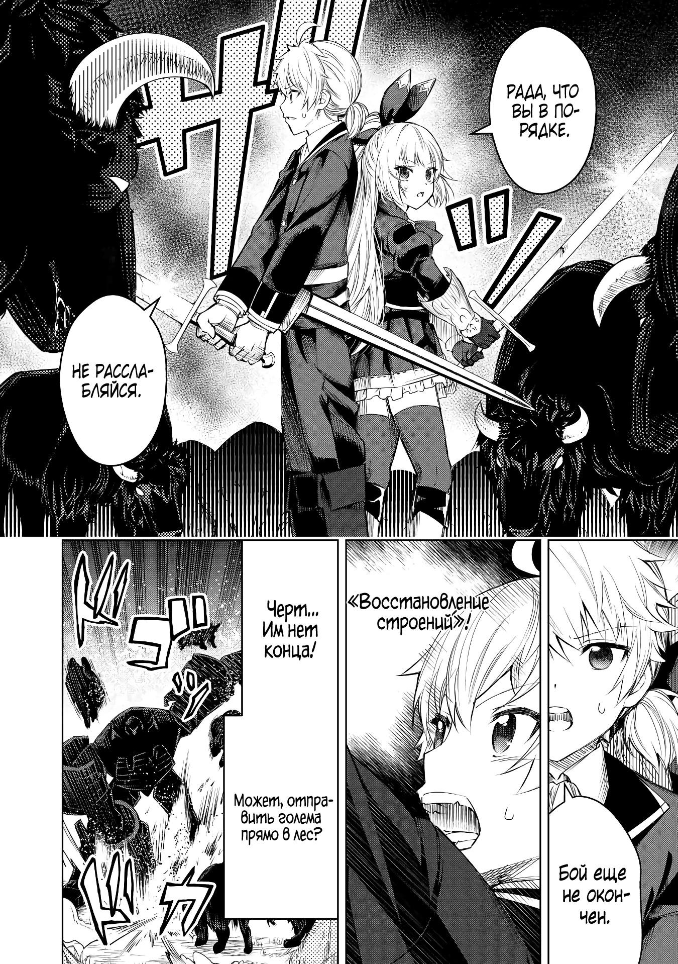 Манга Алхимик с «неблагоприятными» навыками, исследующий пограничье - Глава 8 Страница 26