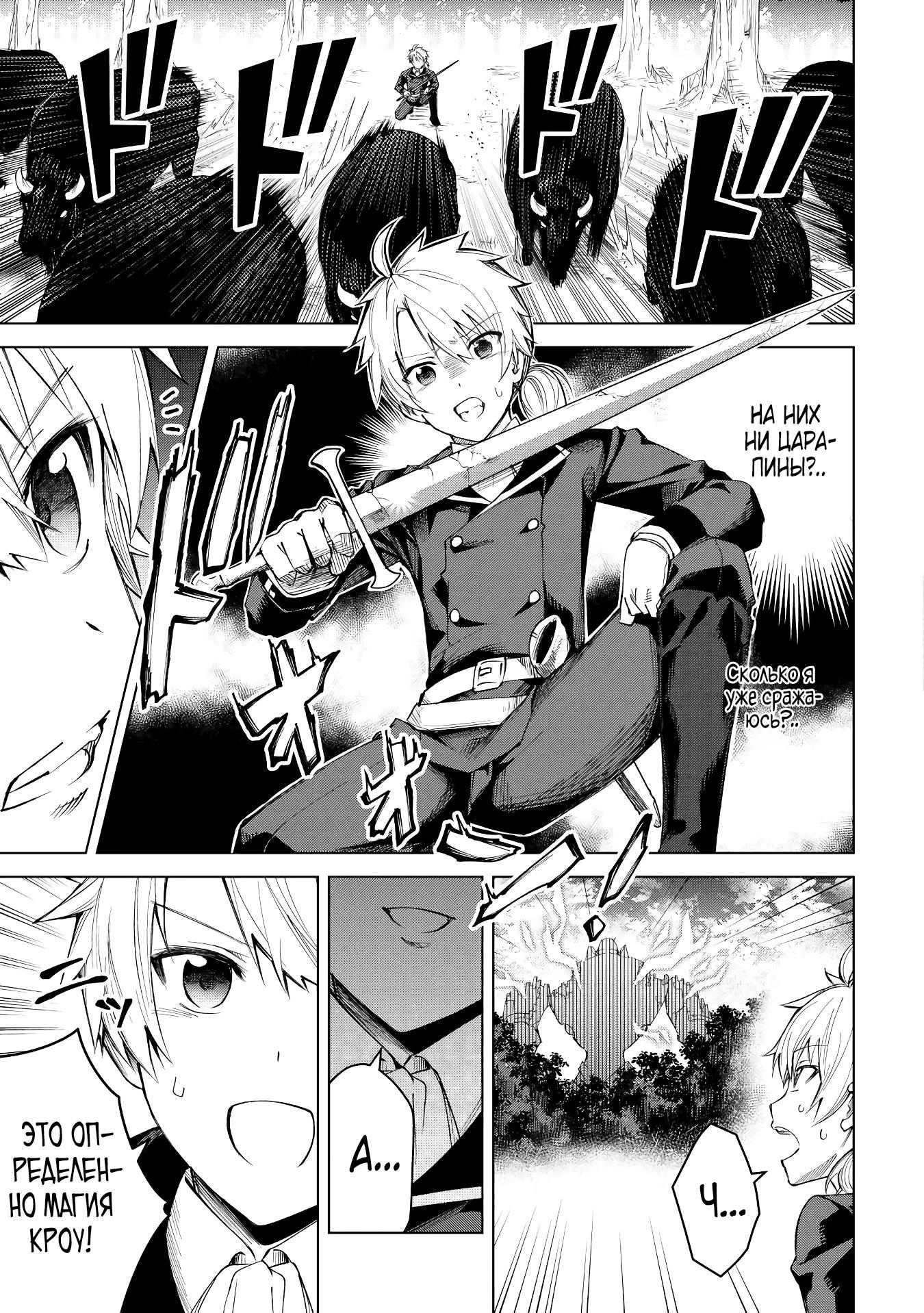 Манга Алхимик с «неблагоприятными» навыками, исследующий пограничье - Глава 8 Страница 3