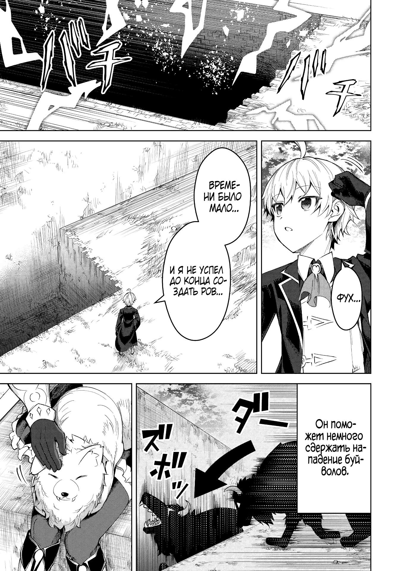 Манга Алхимик с «неблагоприятными» навыками, исследующий пограничье - Глава 8 Страница 11