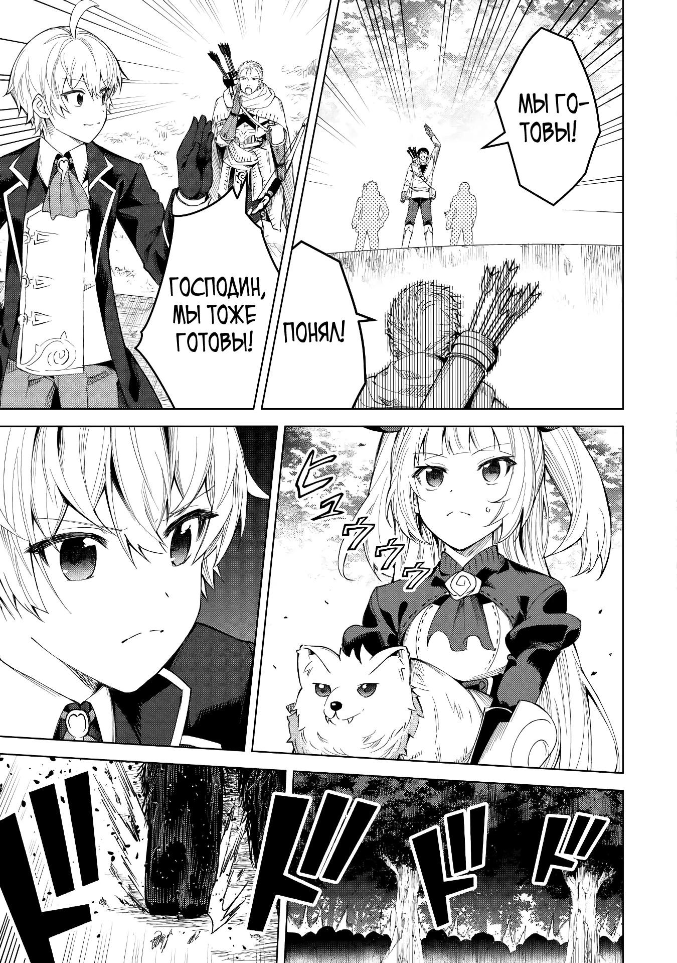 Манга Алхимик с «неблагоприятными» навыками, исследующий пограничье - Глава 8 Страница 13