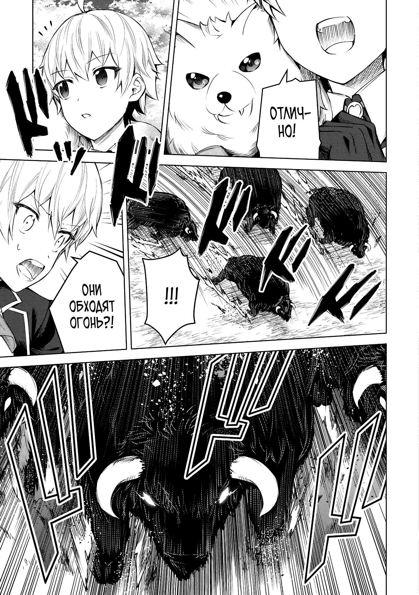 Манга Алхимик с «неблагоприятными» навыками, исследующий пограничье - Глава 8 Страница 23