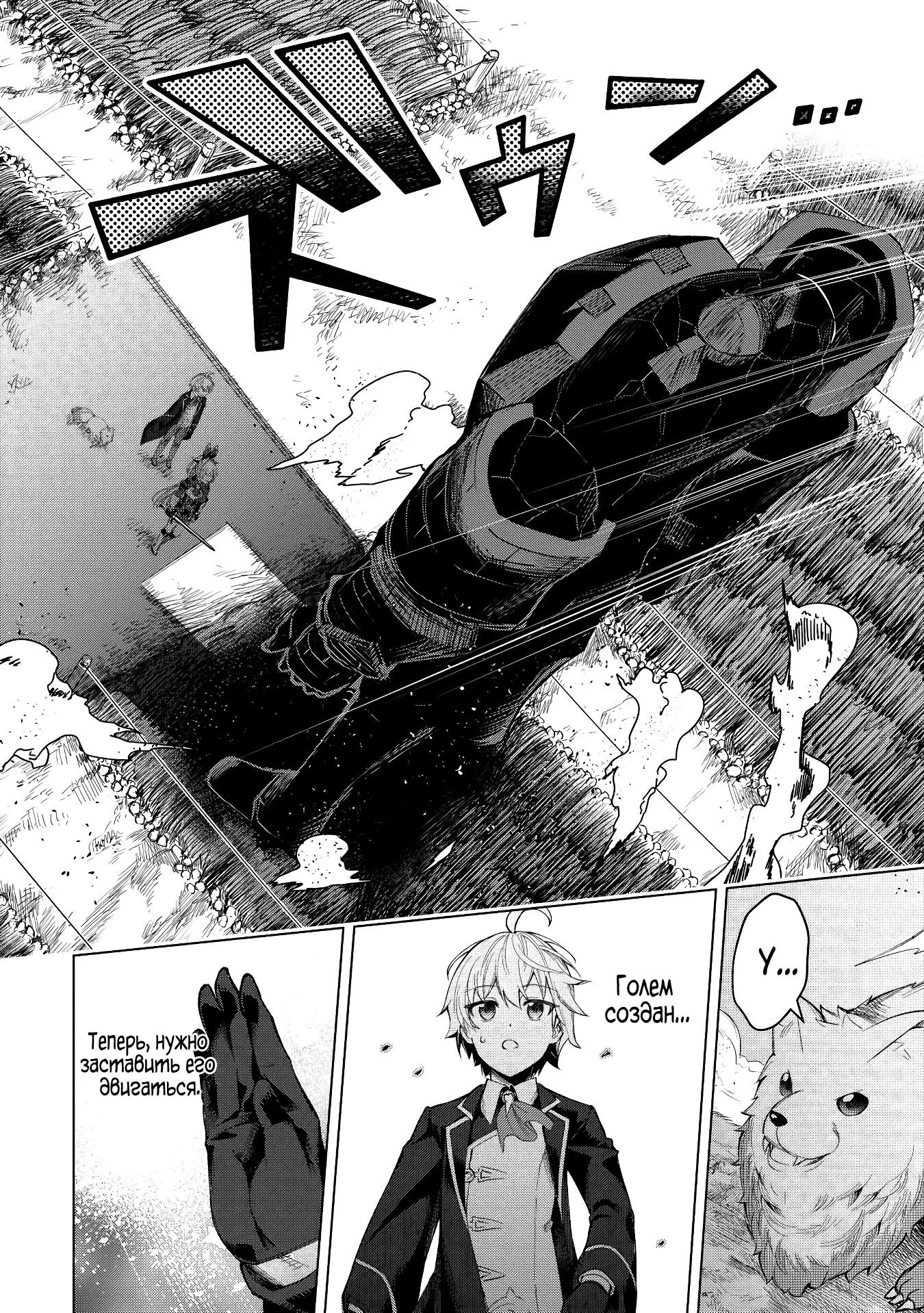 Манга Алхимик с «неблагоприятными» навыками, исследующий пограничье - Глава 8 Страница 4