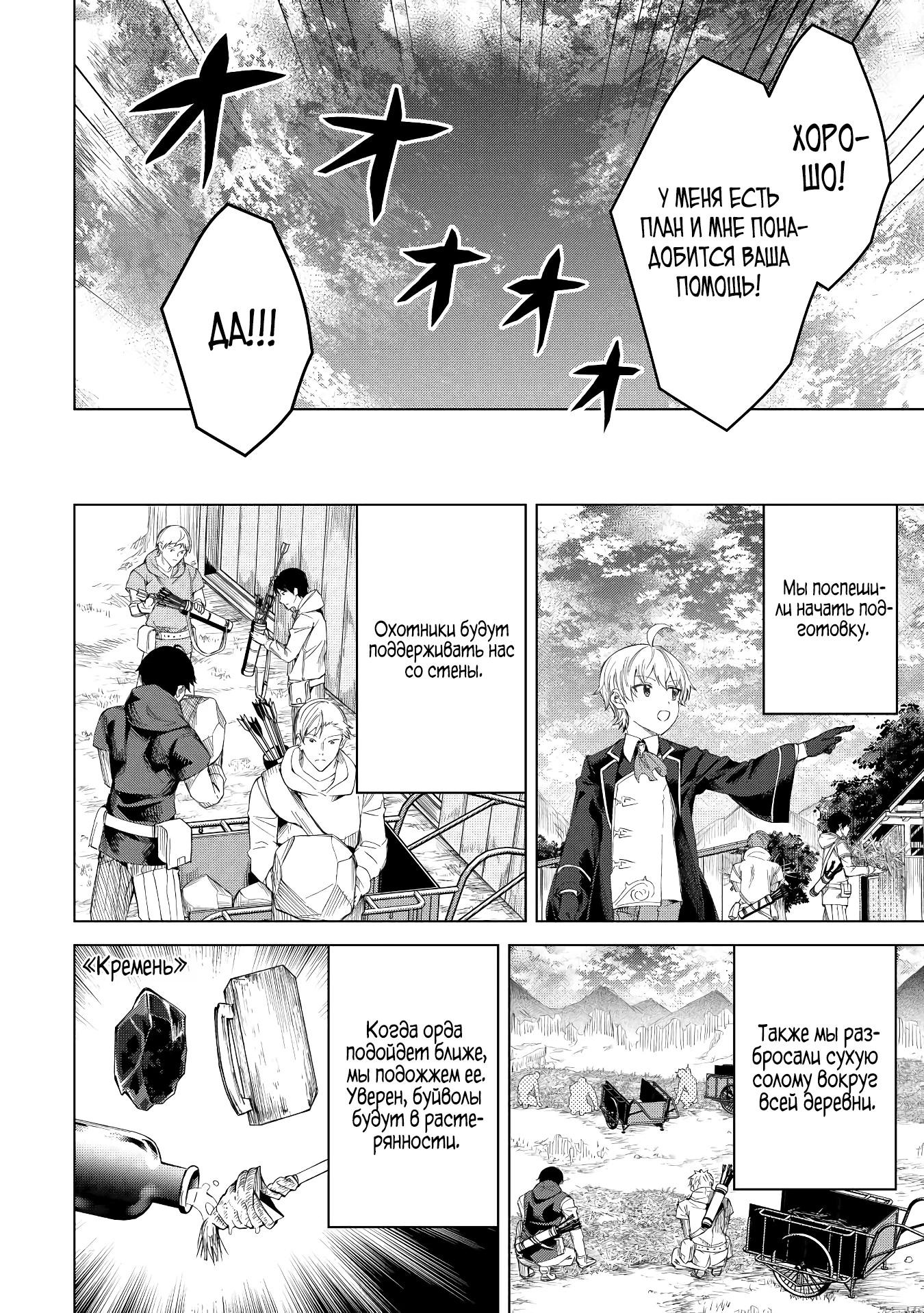 Манга Алхимик с «неблагоприятными» навыками, исследующий пограничье - Глава 8 Страница 10