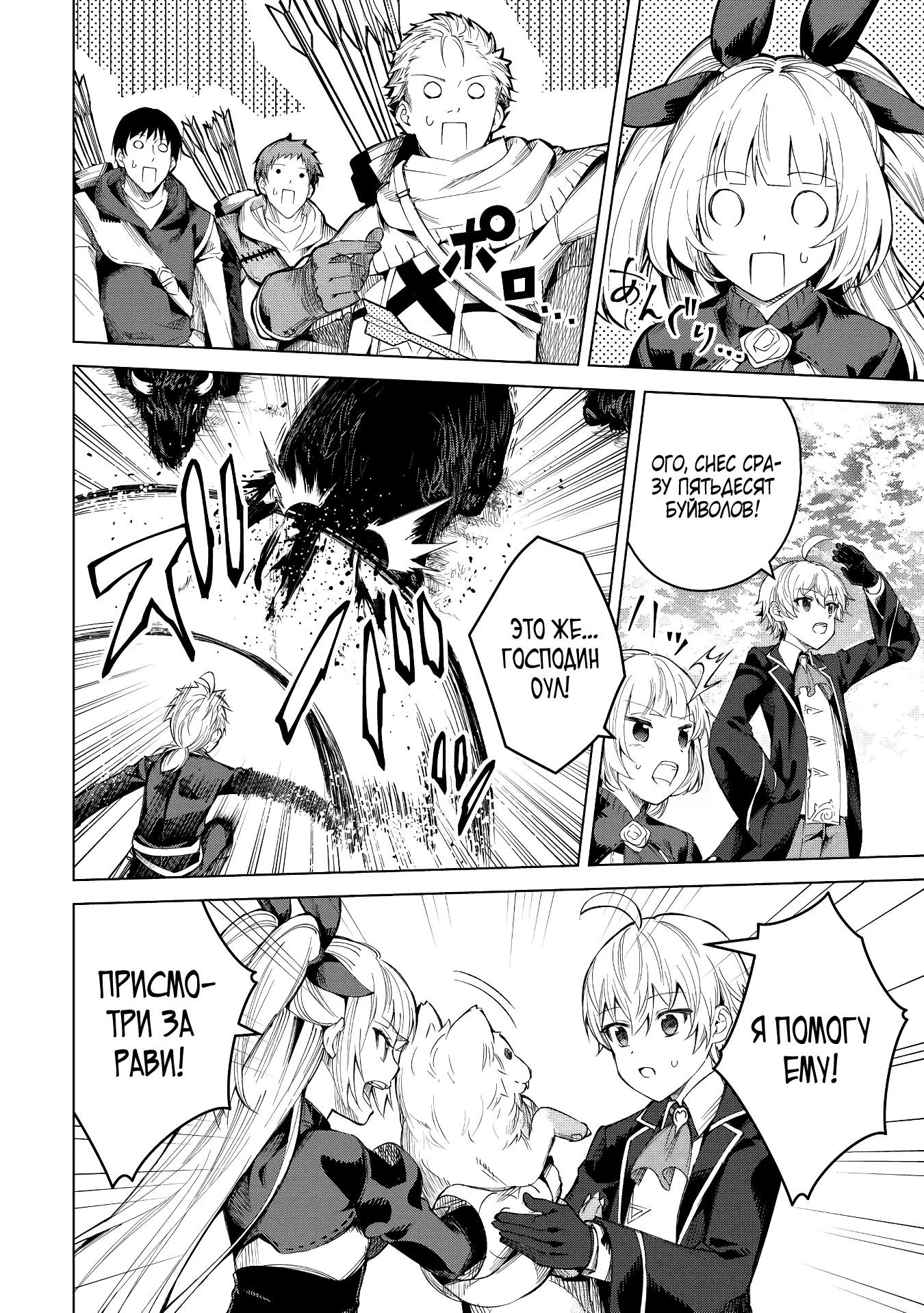 Манга Алхимик с «неблагоприятными» навыками, исследующий пограничье - Глава 8 Страница 16