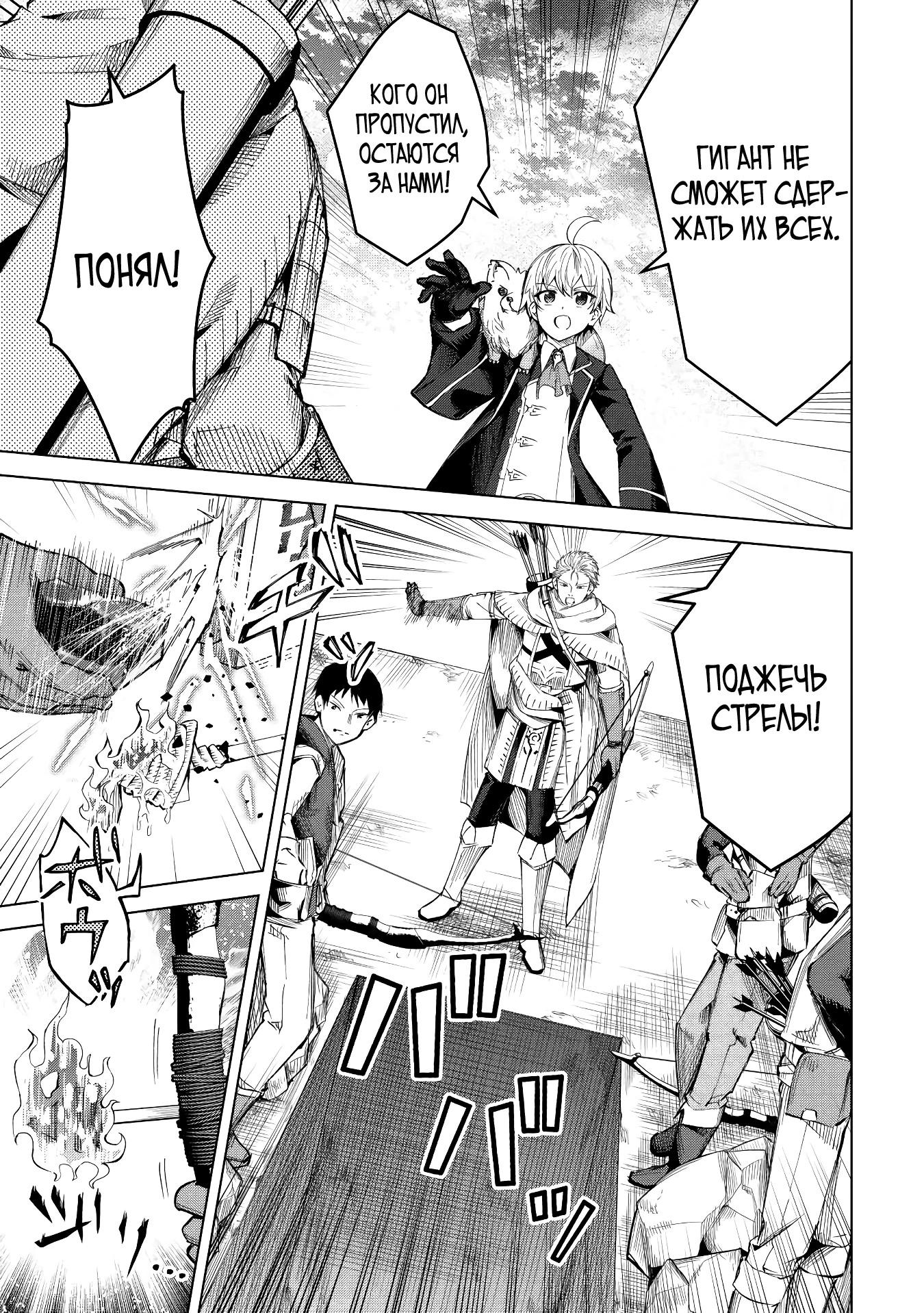 Манга Алхимик с «неблагоприятными» навыками, исследующий пограничье - Глава 8 Страница 19