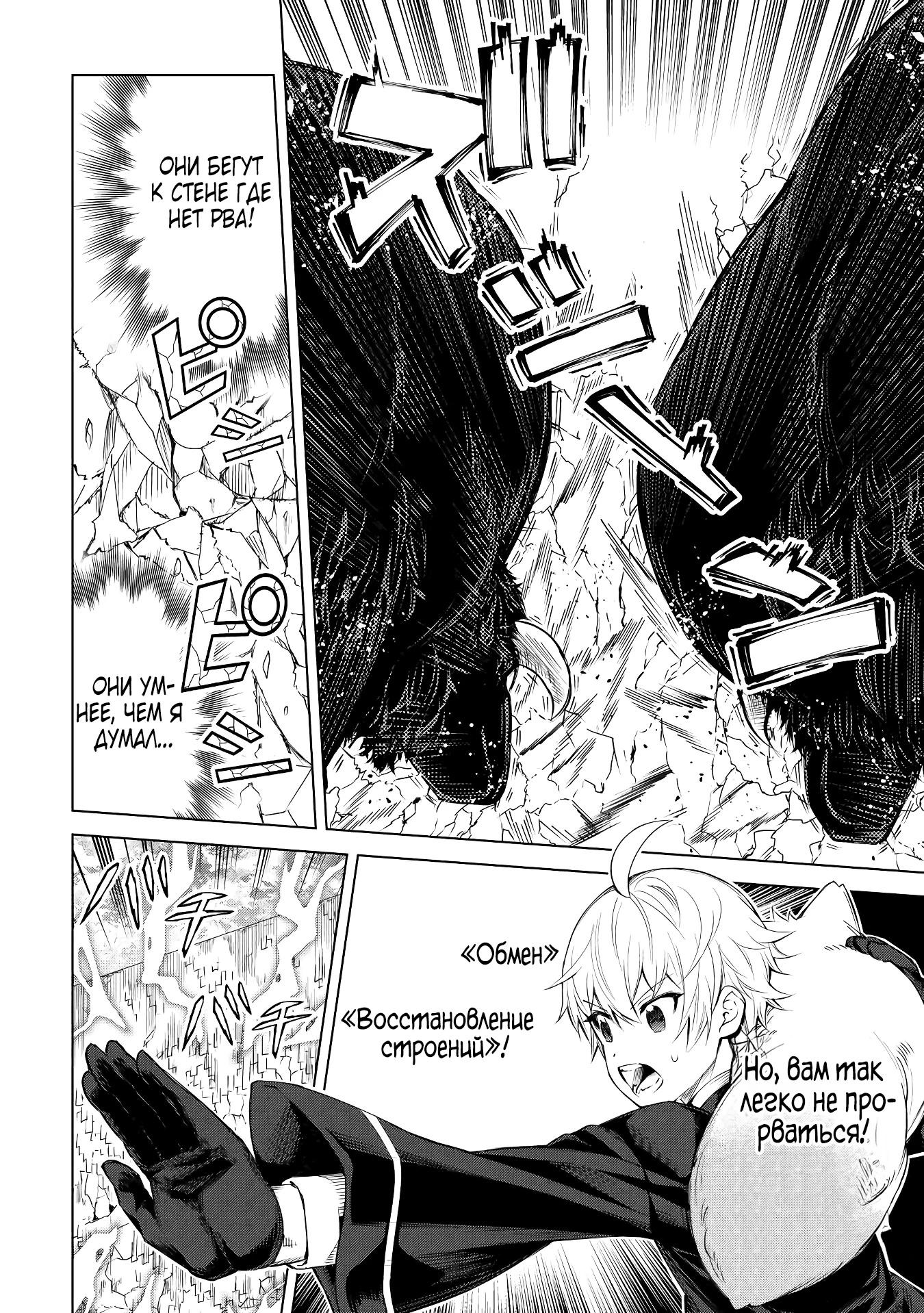 Манга Алхимик с «неблагоприятными» навыками, исследующий пограничье - Глава 8 Страница 24