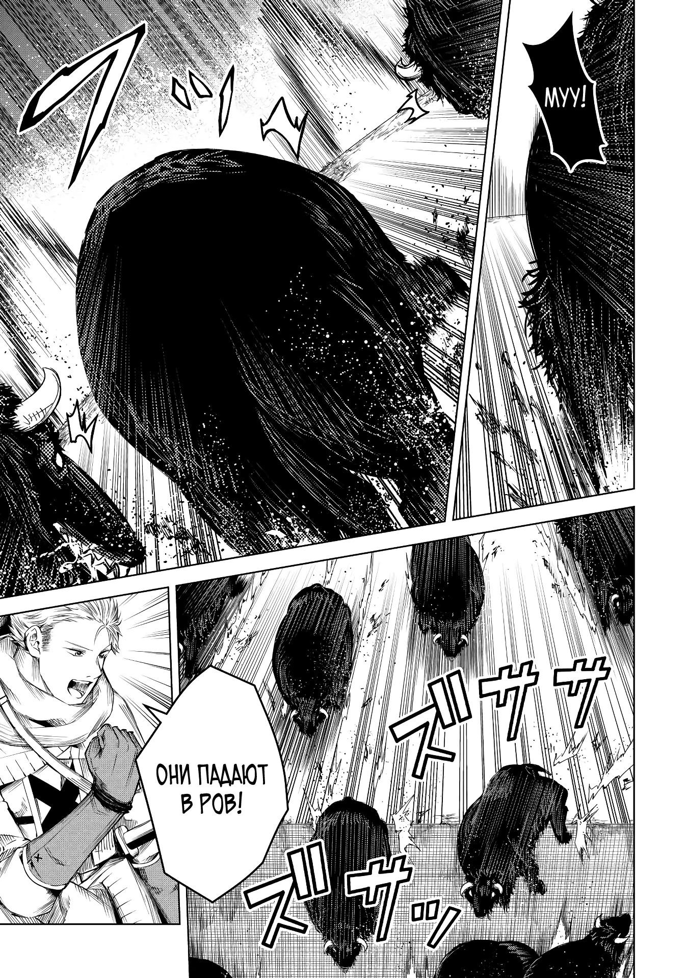 Манга Алхимик с «неблагоприятными» навыками, исследующий пограничье - Глава 8 Страница 21