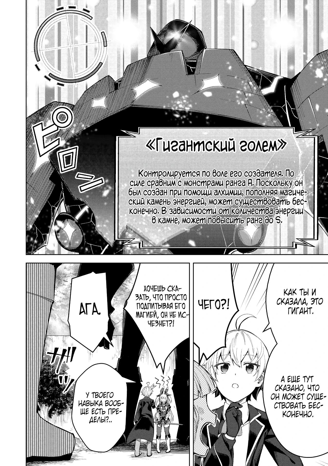 Манга Алхимик с «неблагоприятными» навыками, исследующий пограничье - Глава 8 Страница 8