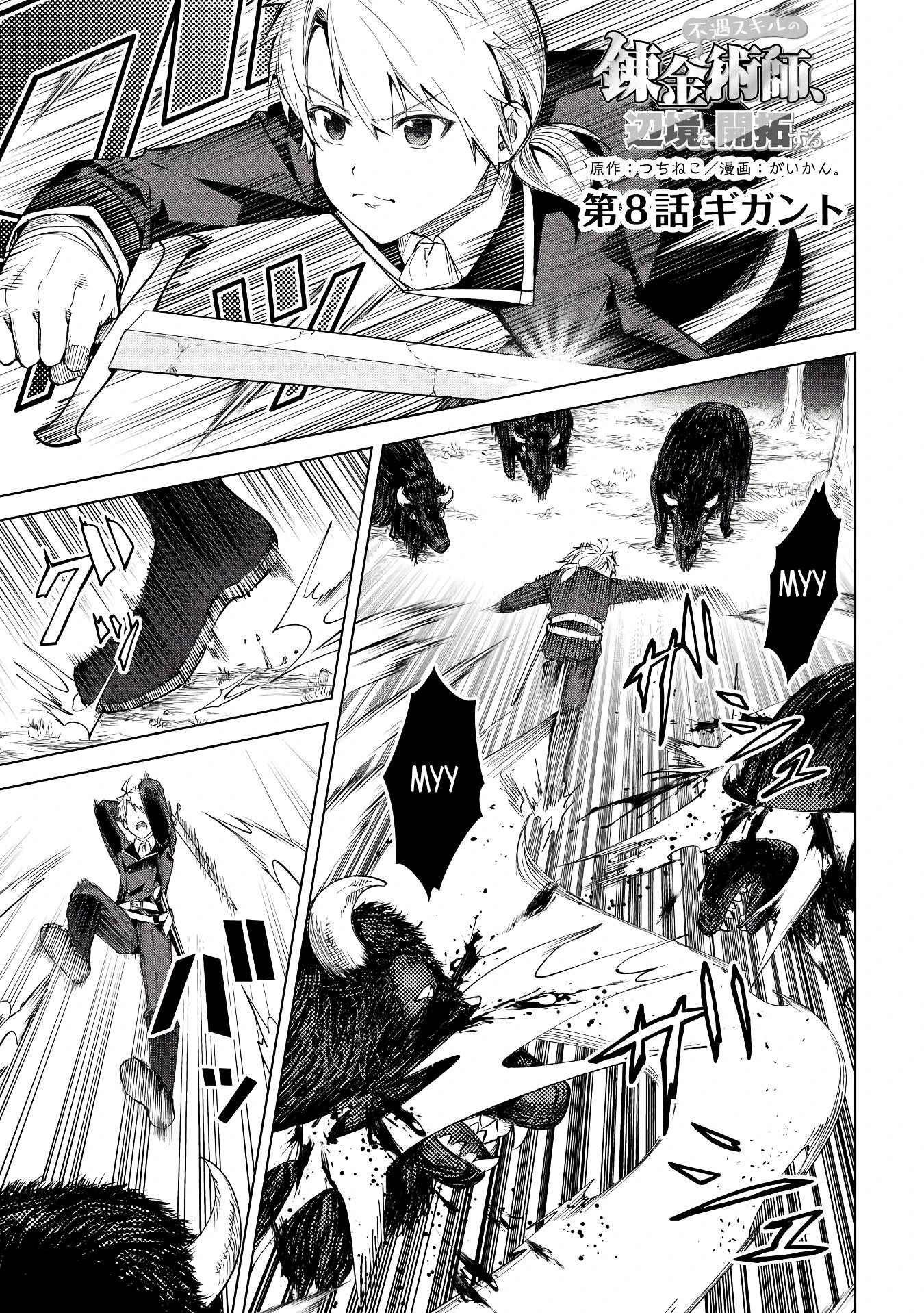 Манга Алхимик с «неблагоприятными» навыками, исследующий пограничье - Глава 8 Страница 1