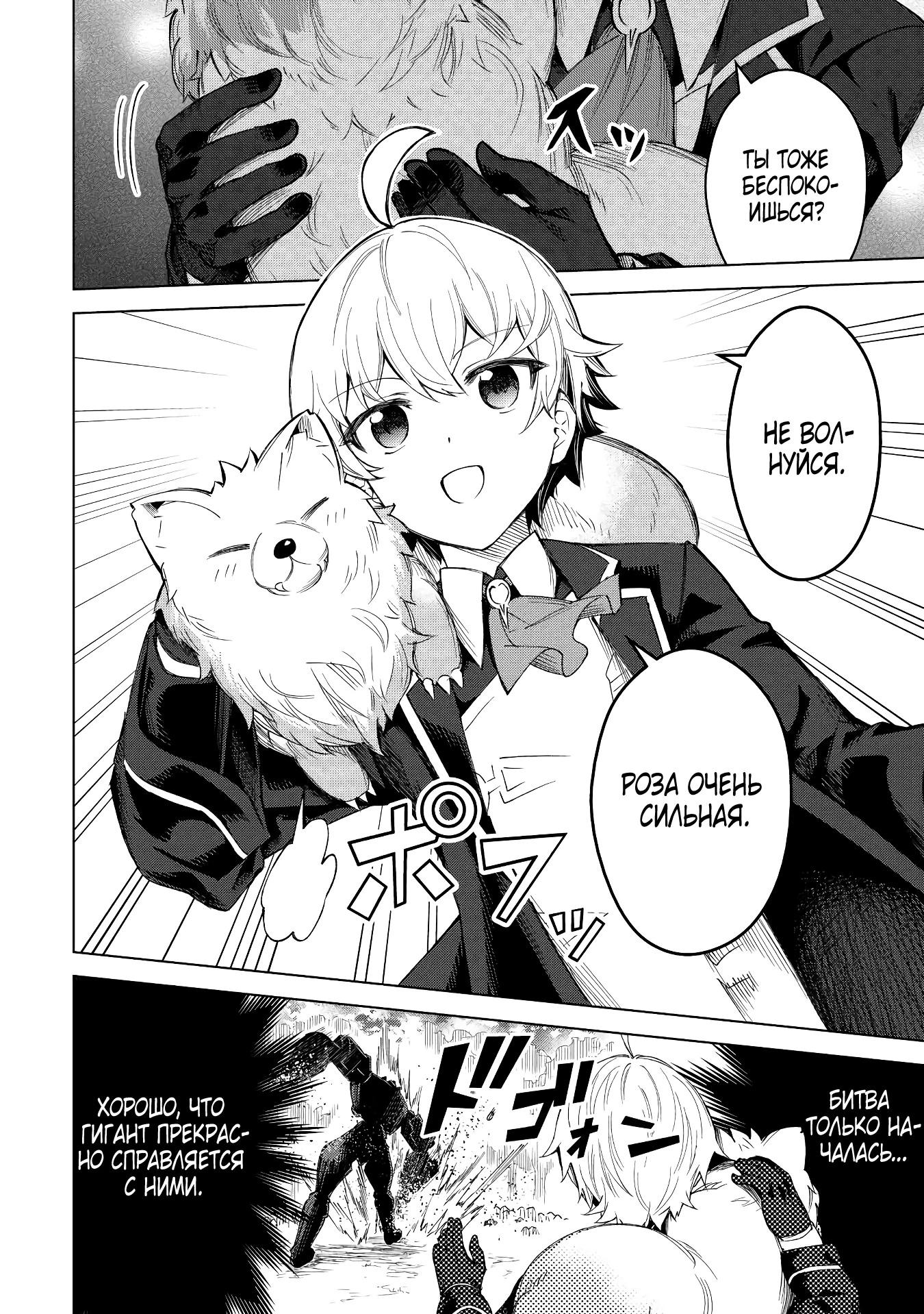 Манга Алхимик с «неблагоприятными» навыками, исследующий пограничье - Глава 8 Страница 18