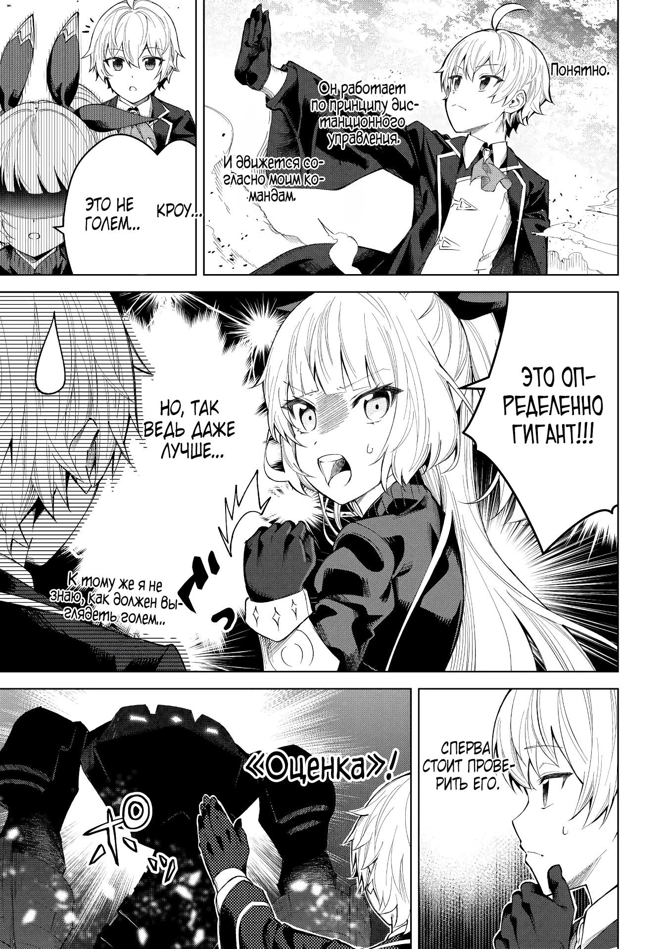 Манга Алхимик с «неблагоприятными» навыками, исследующий пограничье - Глава 8 Страница 7