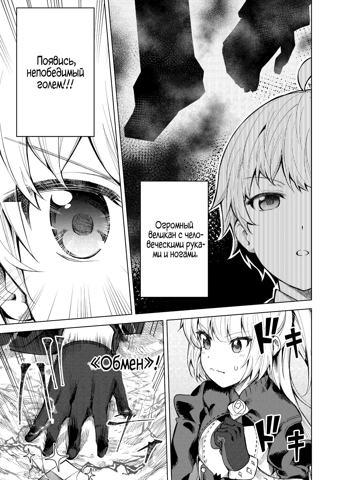 Манга Алхимик с «неблагоприятными» навыками, исследующий пограничье - Глава 7 Страница 21