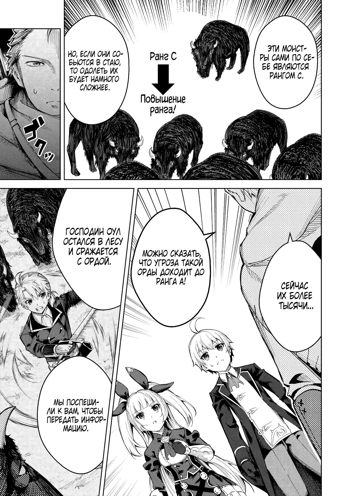 Манга Алхимик с «неблагоприятными» навыками, исследующий пограничье - Глава 7 Страница 9