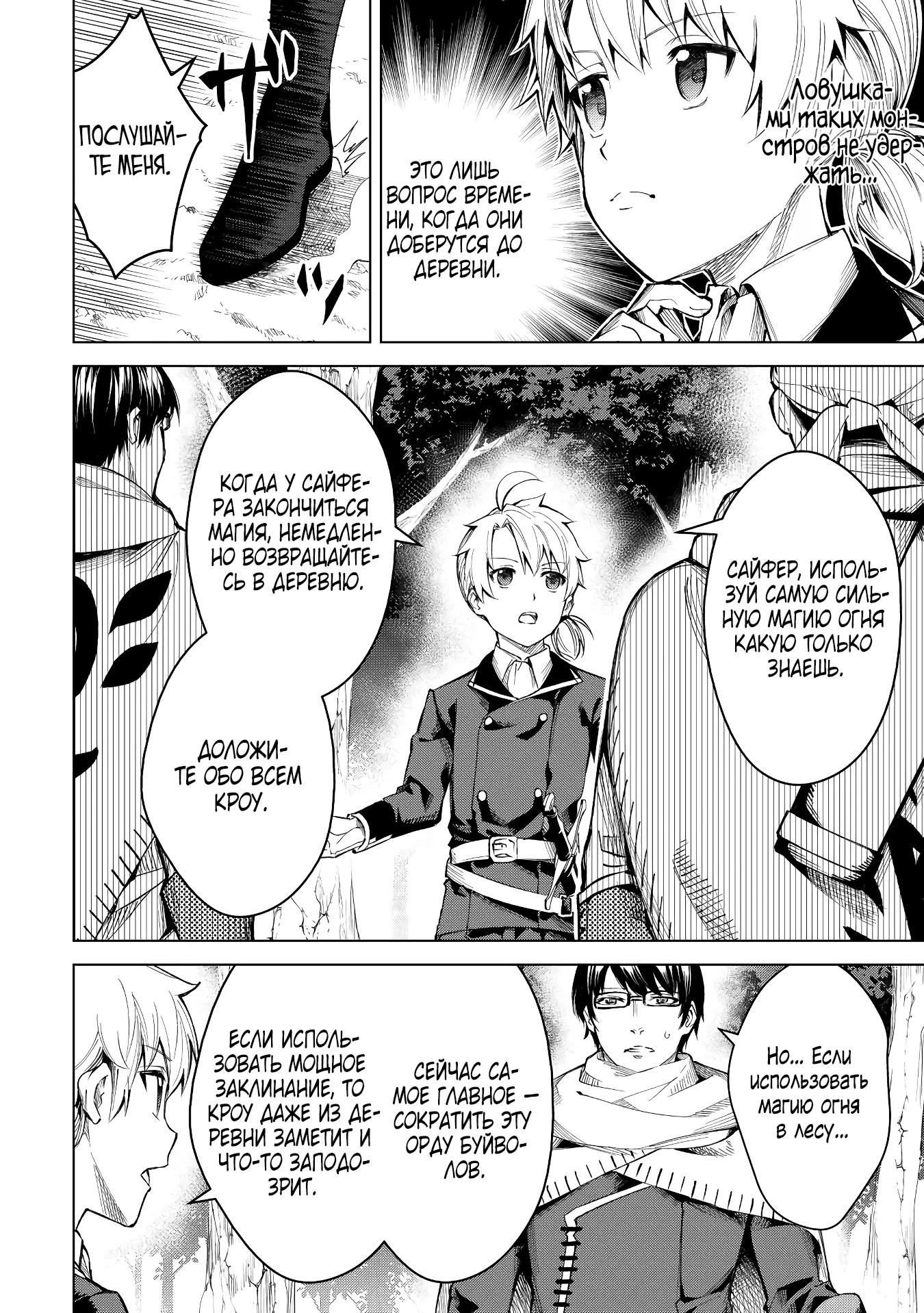 Манга Алхимик с «неблагоприятными» навыками, исследующий пограничье - Глава 7 Страница 4