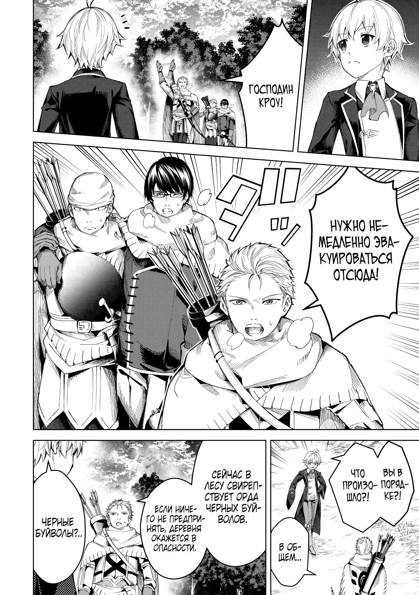 Манга Алхимик с «неблагоприятными» навыками, исследующий пограничье - Глава 7 Страница 8