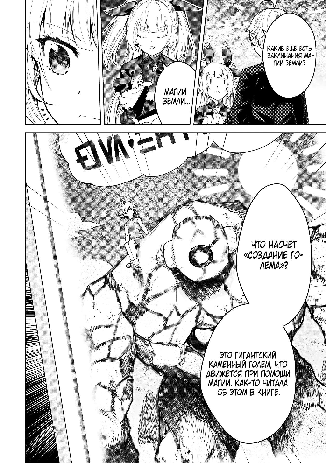 Манга Алхимик с «неблагоприятными» навыками, исследующий пограничье - Глава 7 Страница 16