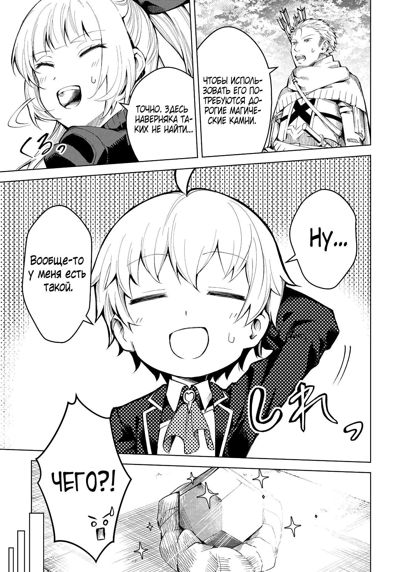 Манга Алхимик с «неблагоприятными» навыками, исследующий пограничье - Глава 7 Страница 17