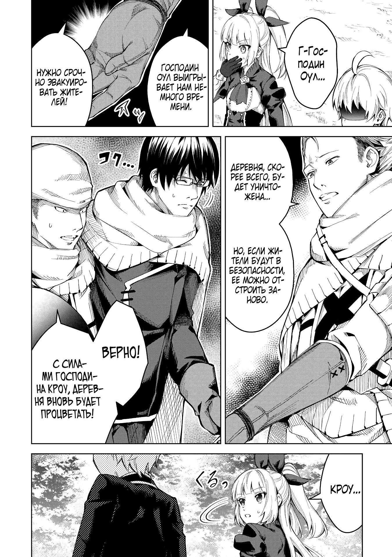 Манга Алхимик с «неблагоприятными» навыками, исследующий пограничье - Глава 7 Страница 10