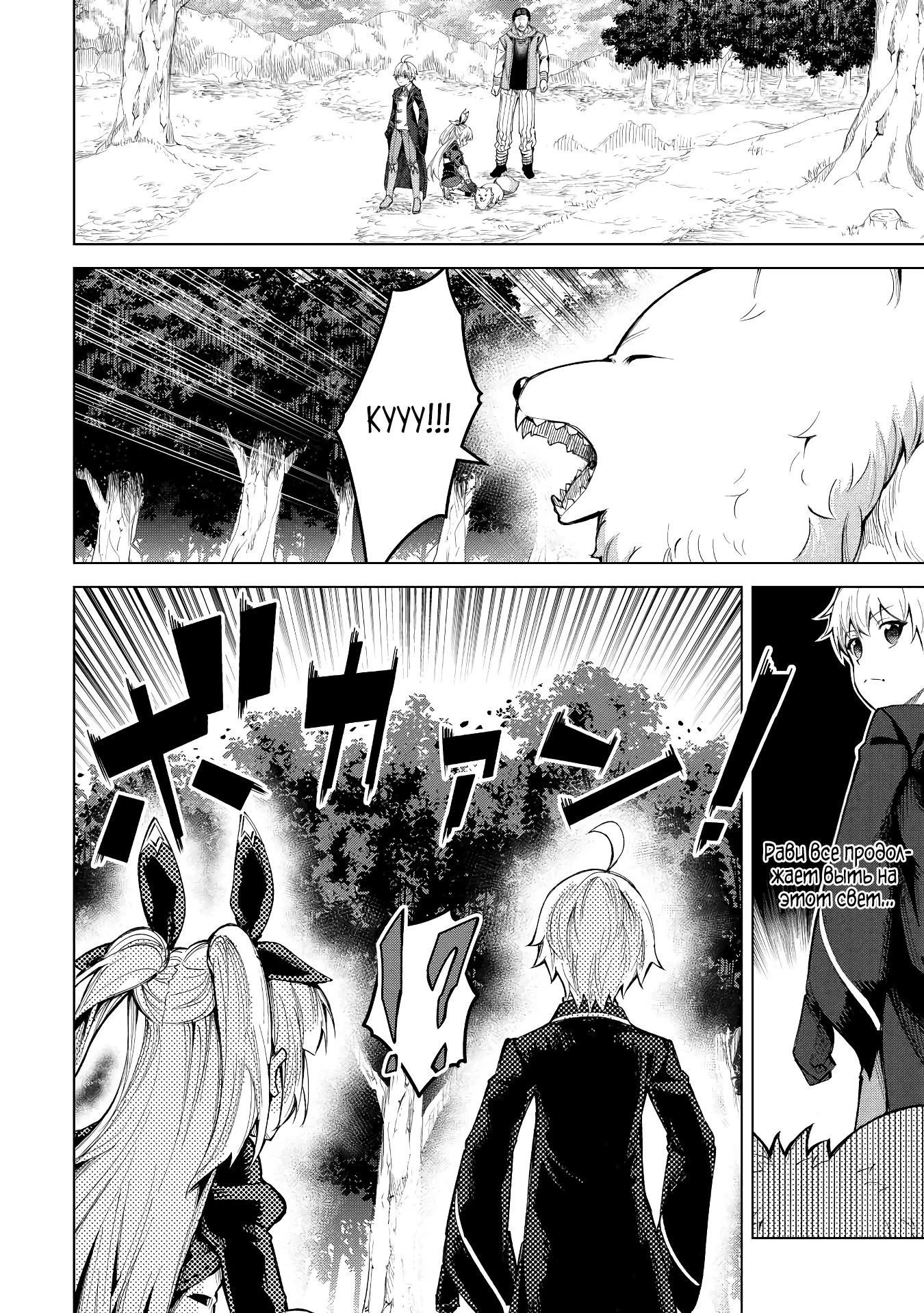 Манга Алхимик с «неблагоприятными» навыками, исследующий пограничье - Глава 7 Страница 6