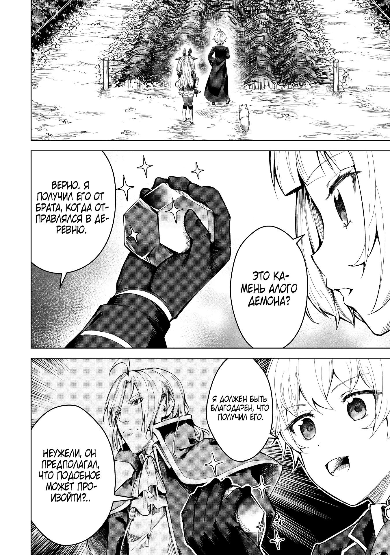 Манга Алхимик с «неблагоприятными» навыками, исследующий пограничье - Глава 7 Страница 18