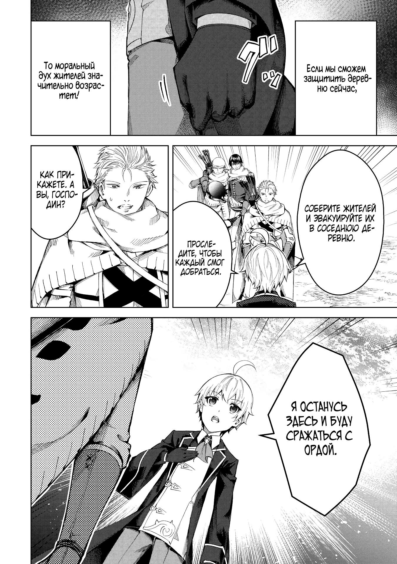 Манга Алхимик с «неблагоприятными» навыками, исследующий пограничье - Глава 7 Страница 12