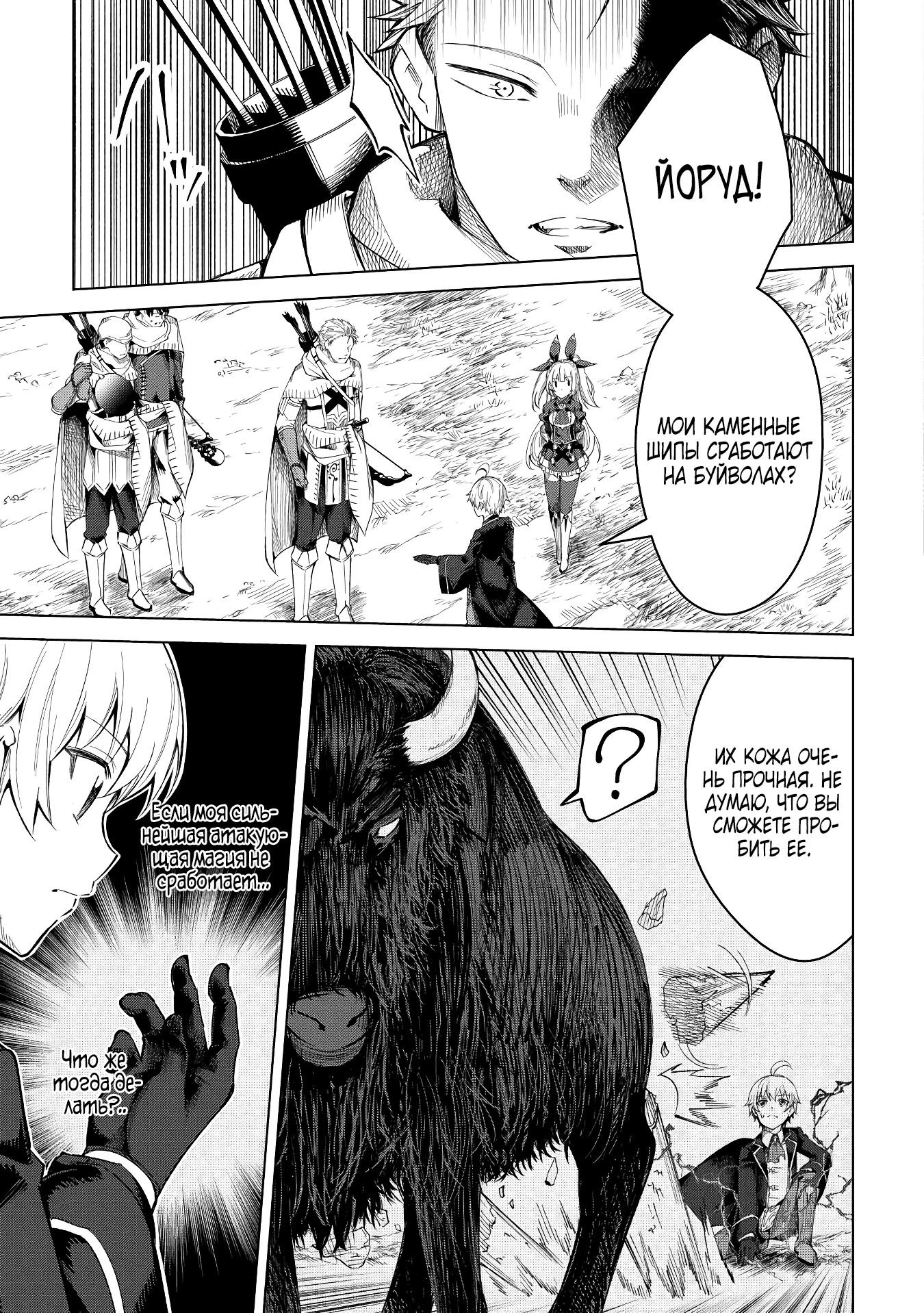 Манга Алхимик с «неблагоприятными» навыками, исследующий пограничье - Глава 7 Страница 15