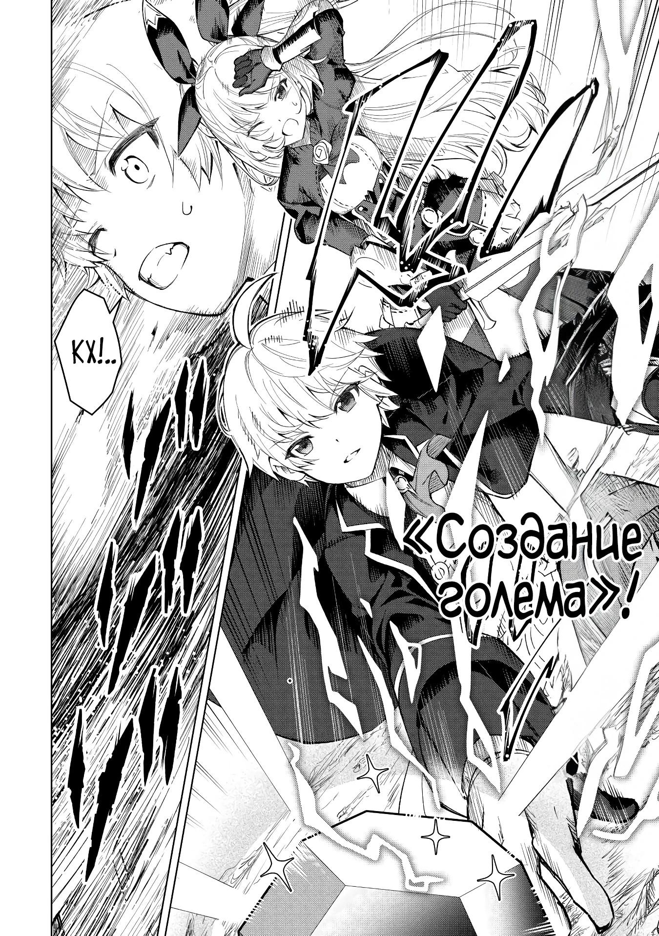 Манга Алхимик с «неблагоприятными» навыками, исследующий пограничье - Глава 7 Страница 22