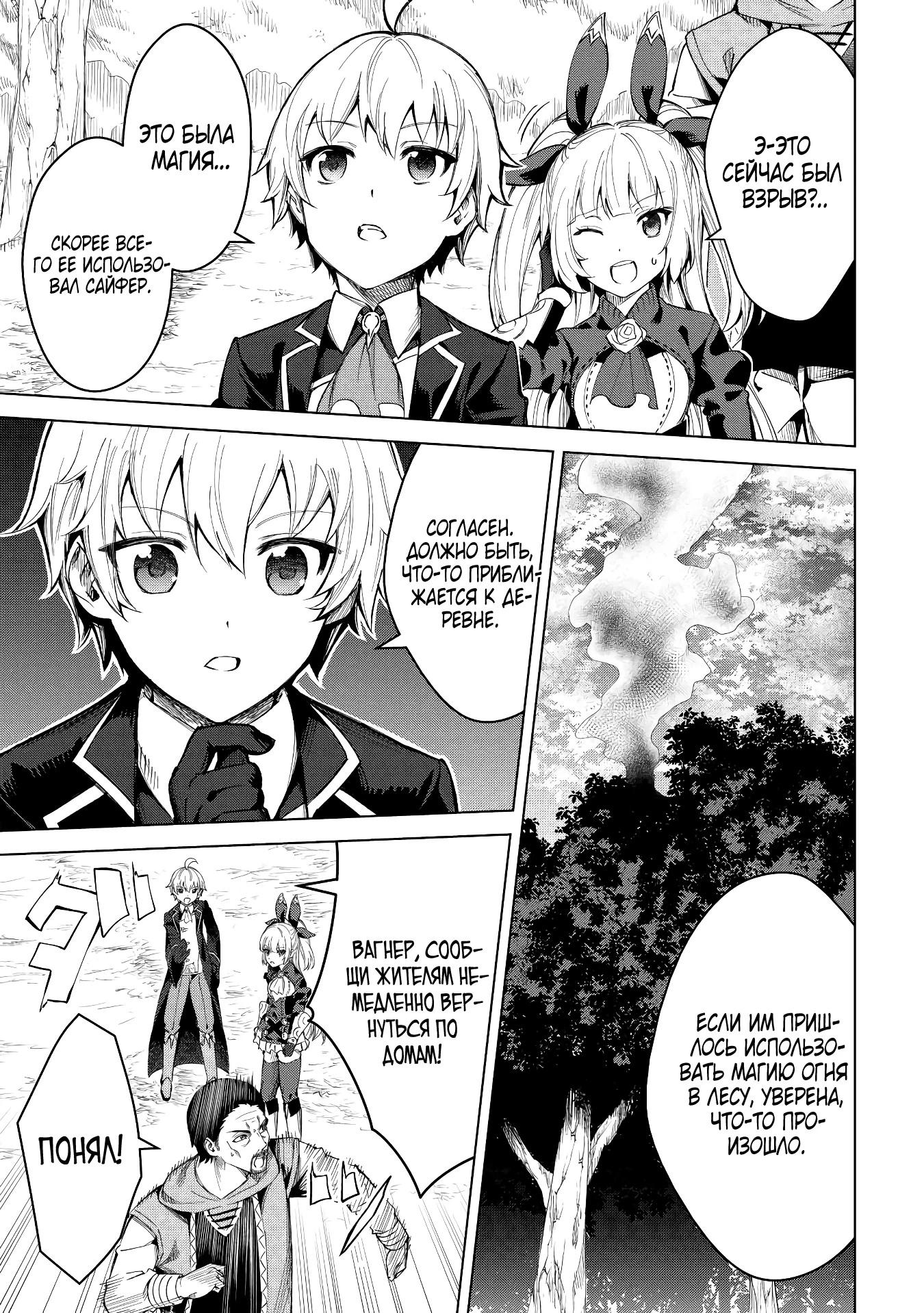 Манга Алхимик с «неблагоприятными» навыками, исследующий пограничье - Глава 7 Страница 7