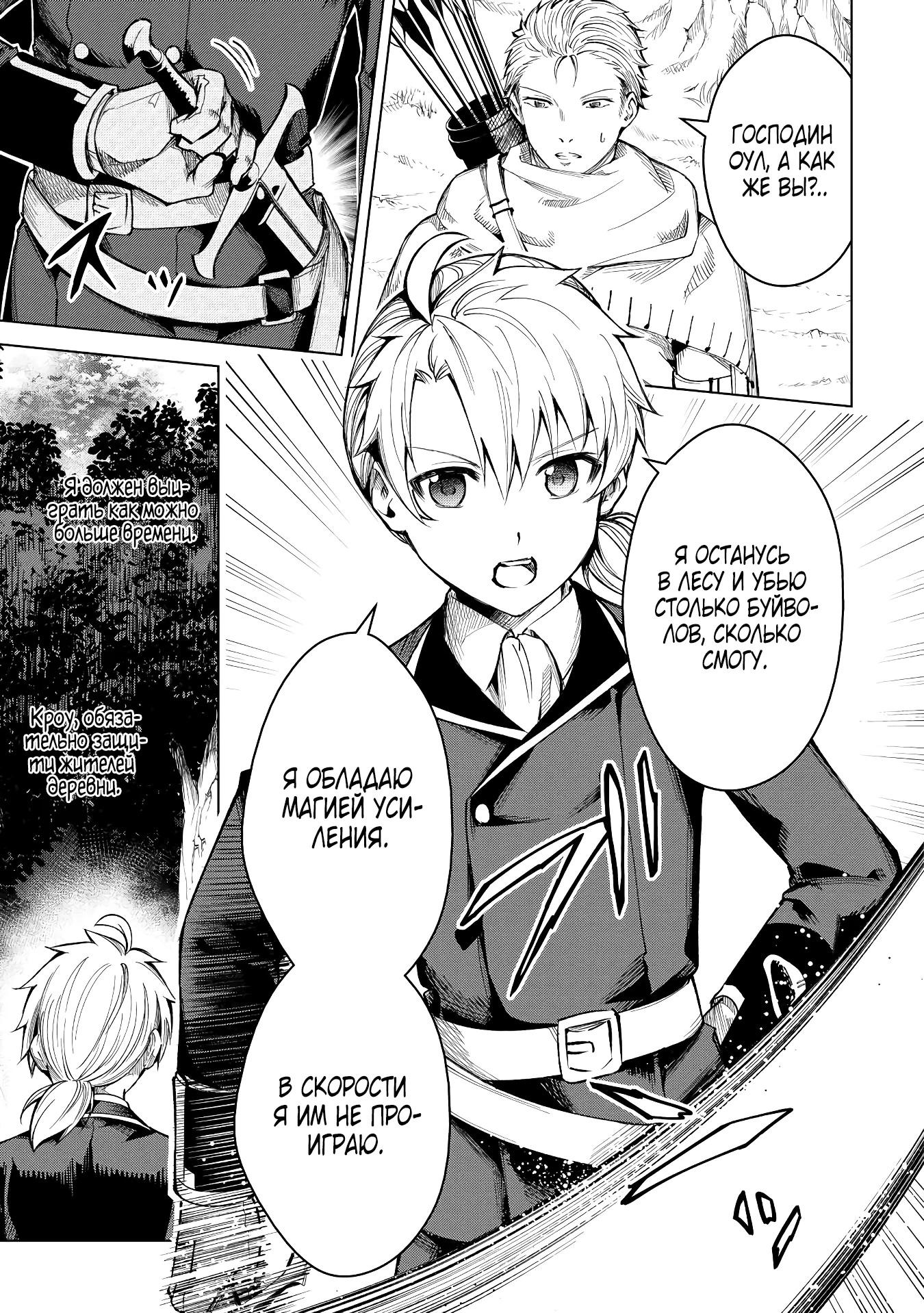 Манга Алхимик с «неблагоприятными» навыками, исследующий пограничье - Глава 7 Страница 5