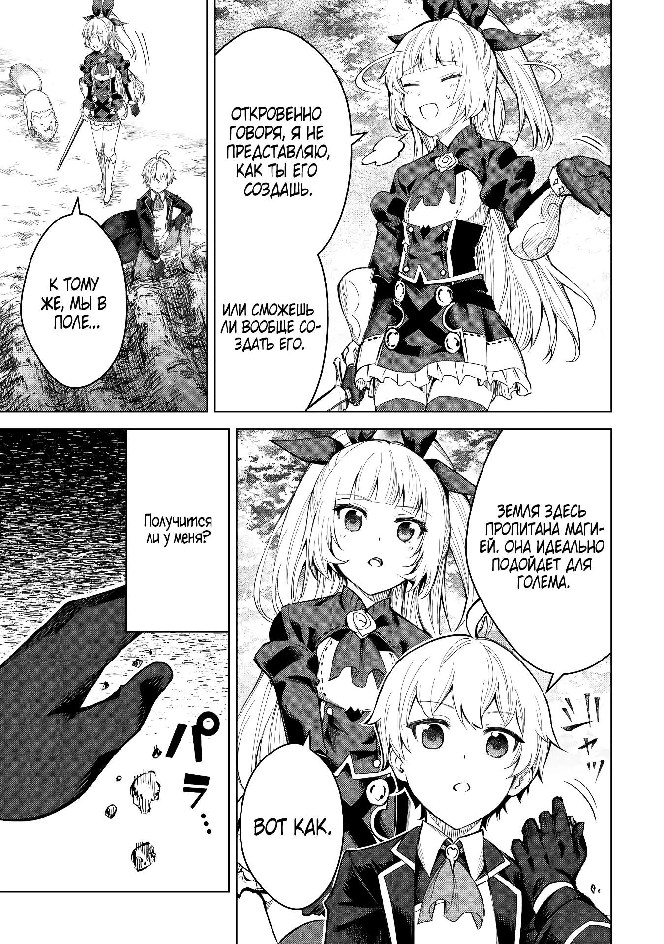 Манга Алхимик с «неблагоприятными» навыками, исследующий пограничье - Глава 7 Страница 19