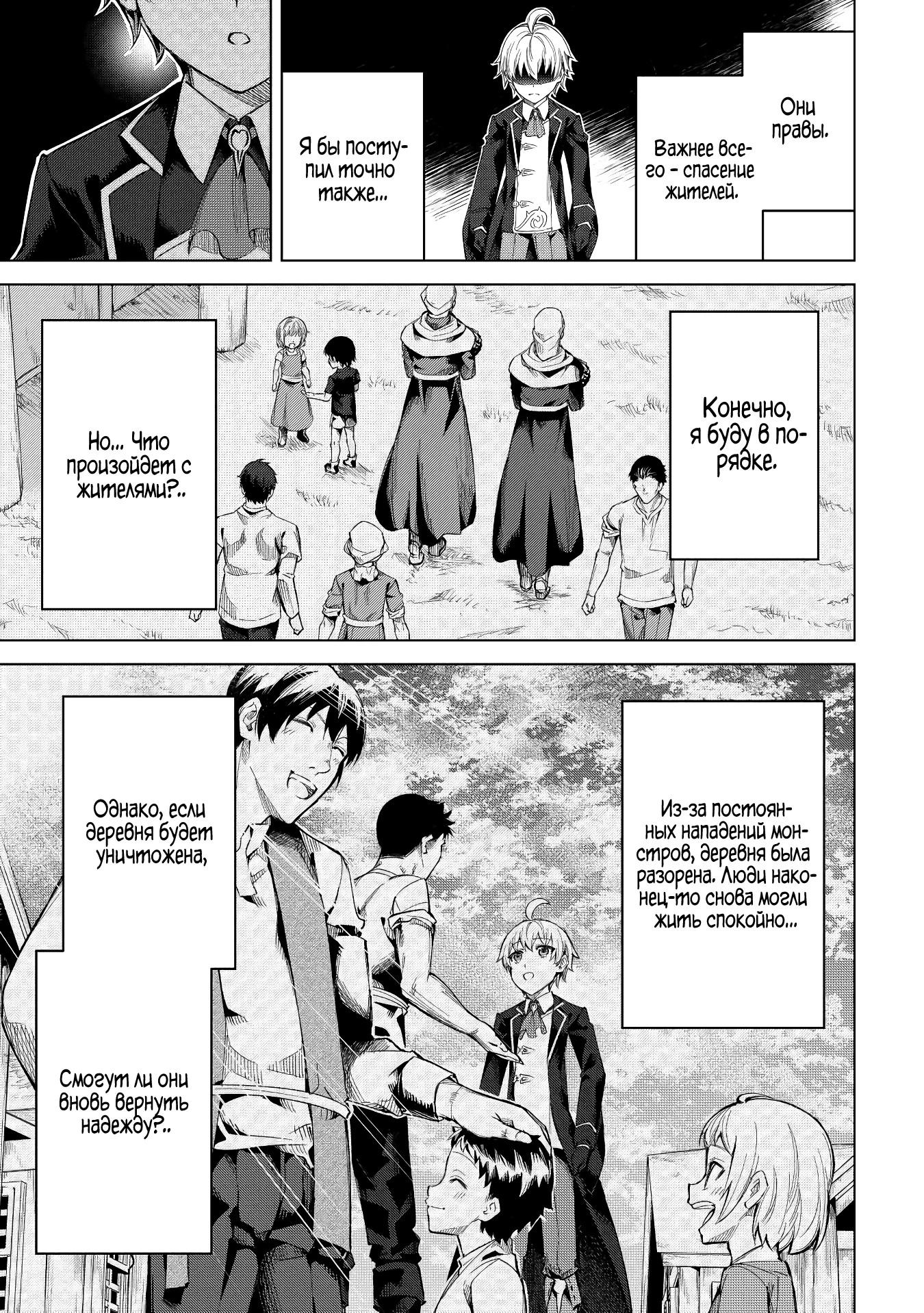 Манга Алхимик с «неблагоприятными» навыками, исследующий пограничье - Глава 7 Страница 11