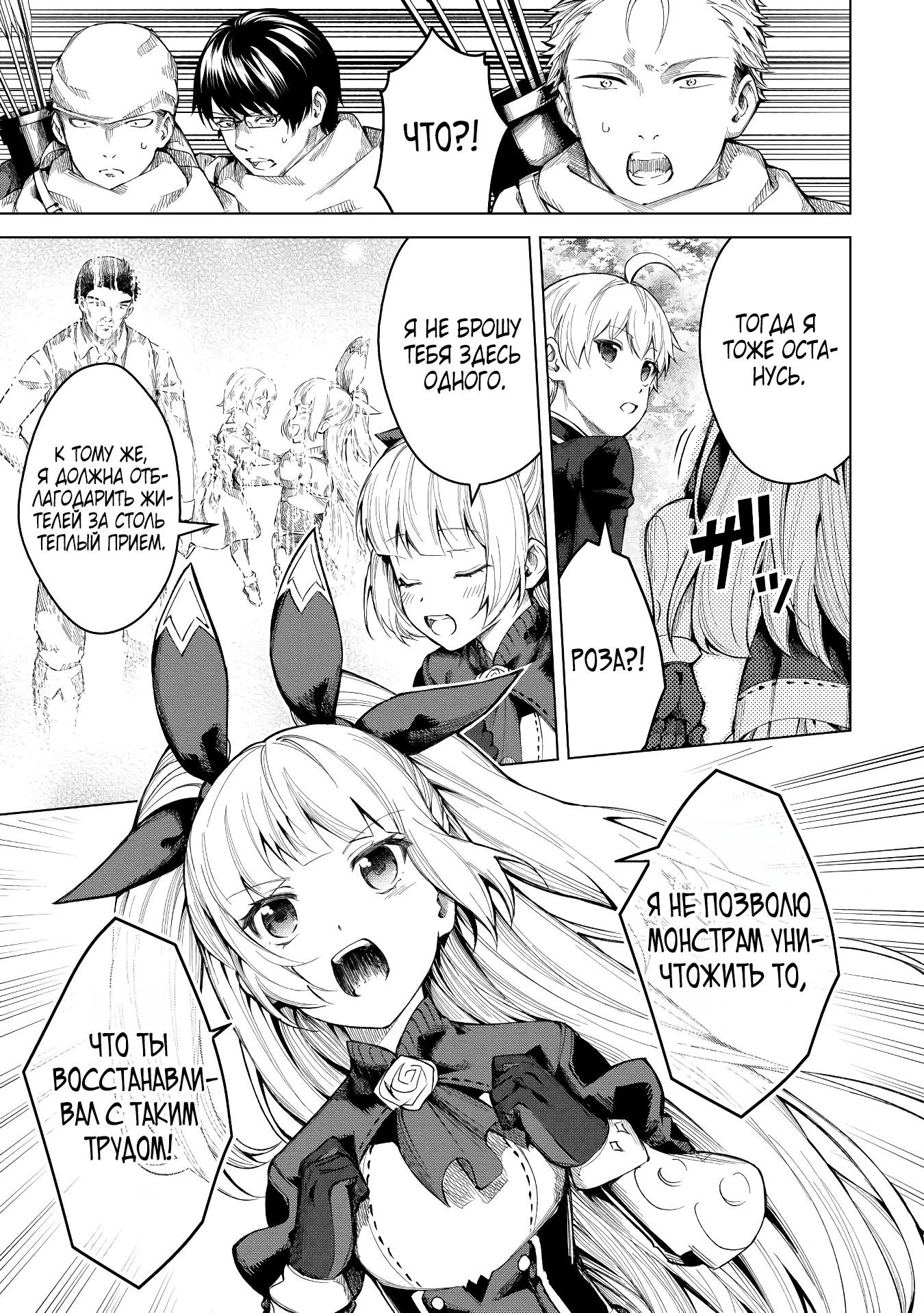 Манга Алхимик с «неблагоприятными» навыками, исследующий пограничье - Глава 7 Страница 13