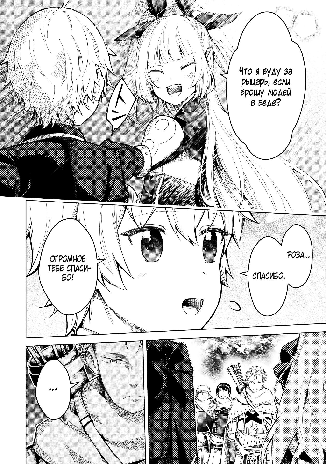 Манга Алхимик с «неблагоприятными» навыками, исследующий пограничье - Глава 7 Страница 14