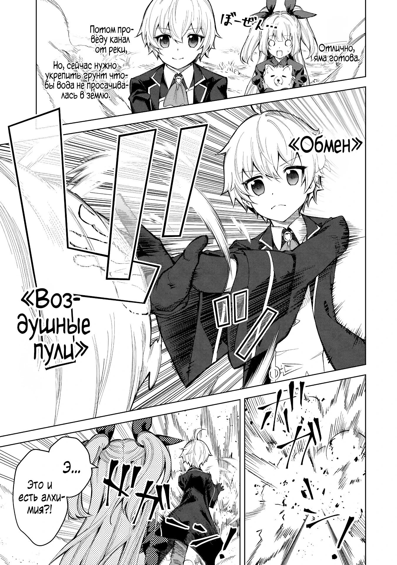 Манга Алхимик с «неблагоприятными» навыками, исследующий пограничье - Глава 6 Страница 9