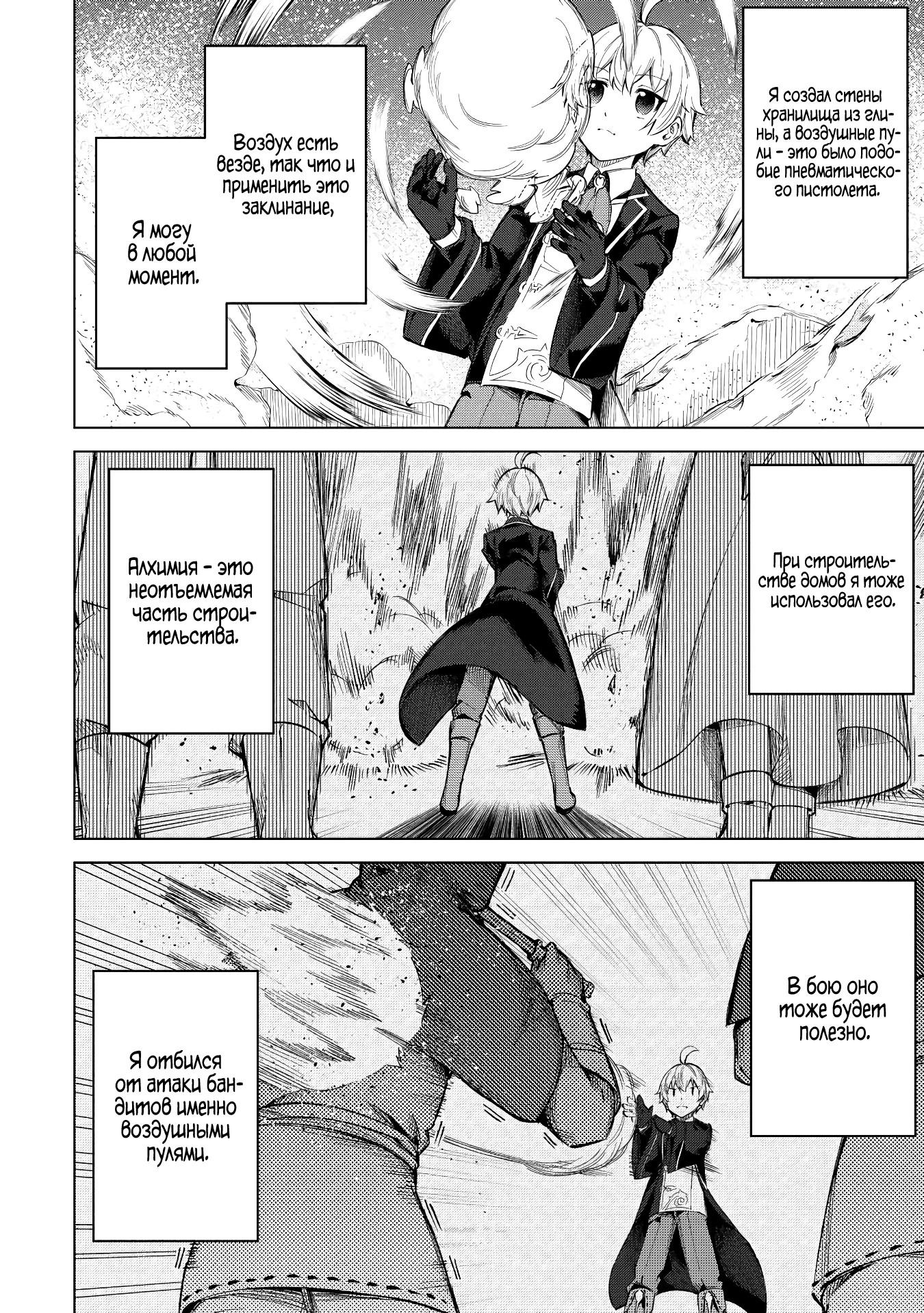 Манга Алхимик с «неблагоприятными» навыками, исследующий пограничье - Глава 6 Страница 10