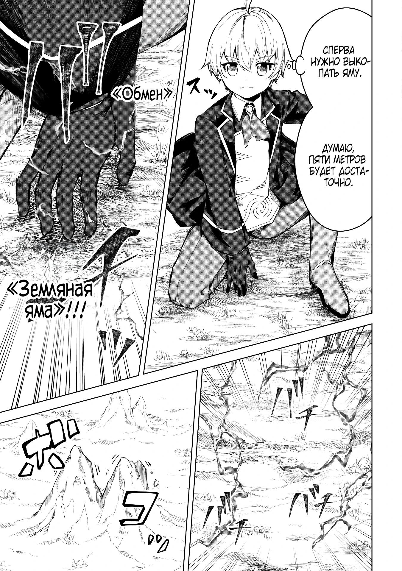 Манга Алхимик с «неблагоприятными» навыками, исследующий пограничье - Глава 6 Страница 7